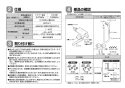 TOTO TMF47Y1Z 取扱説明書 商品図面 施工説明書 分解図 定量止水式壁付サーモスタット水栓 施工説明書2