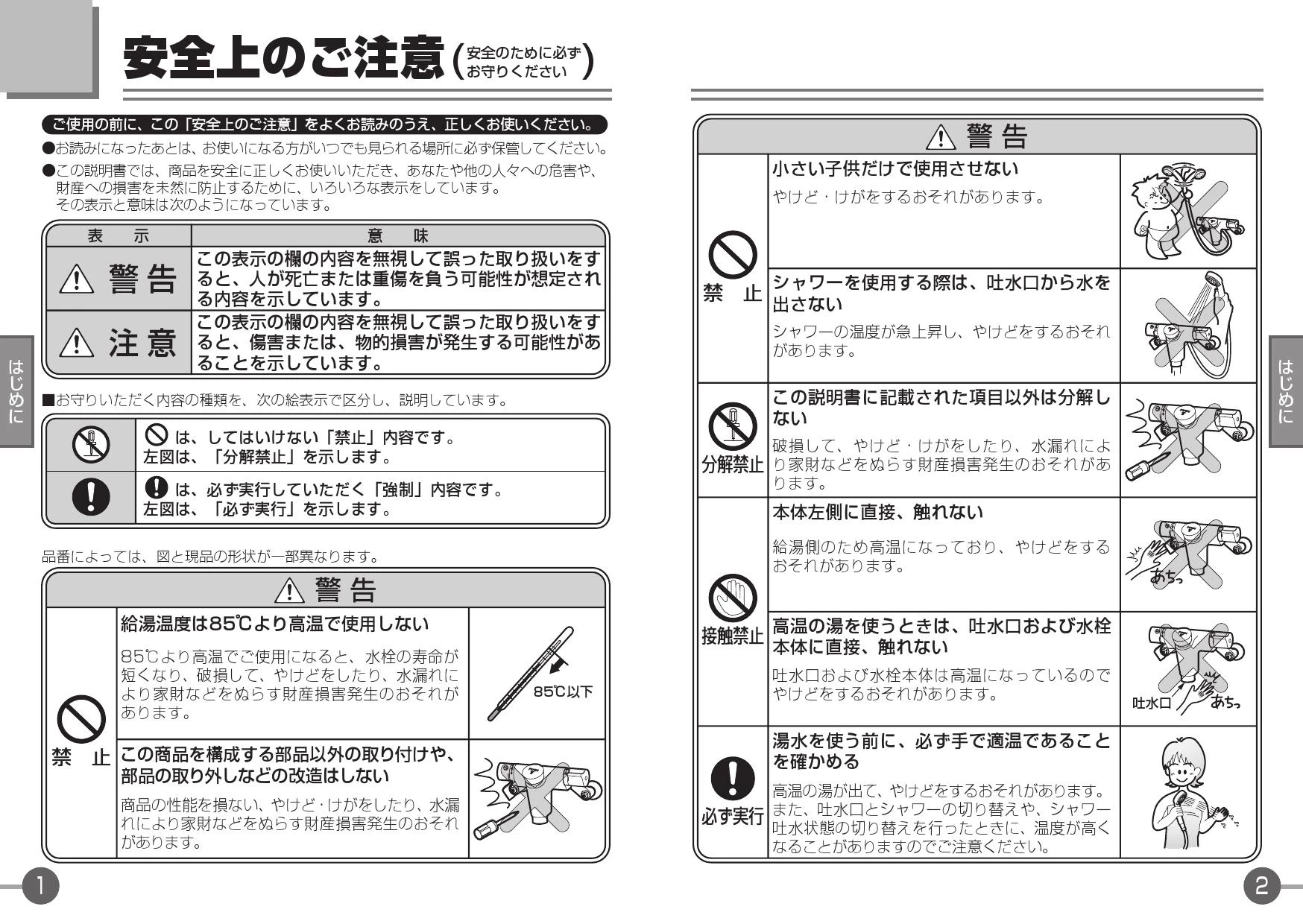 TOTO TMF49ASSA取扱説明書 商品図面 施工説明書 分解図 | 通販 プロ