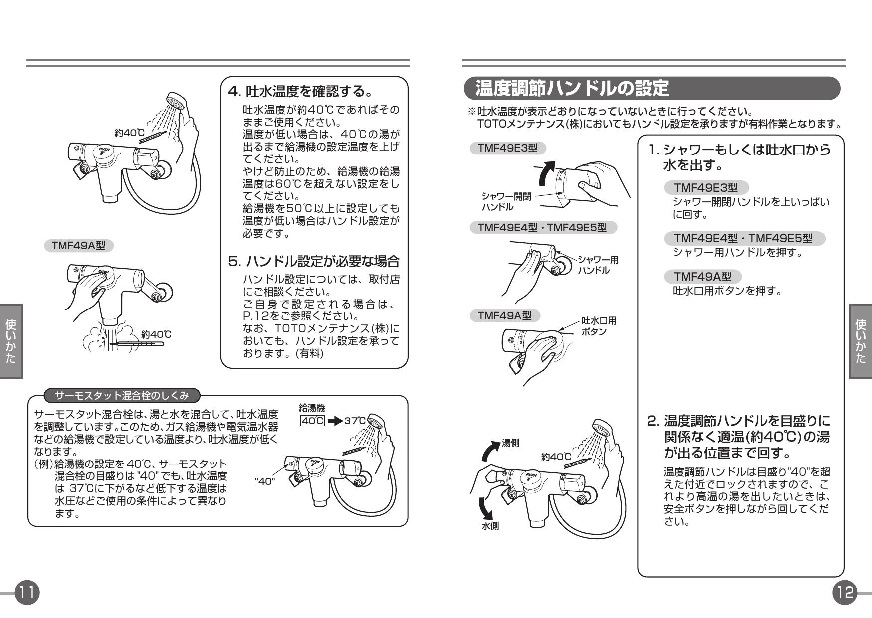 TOTO TMF49ASSA取扱説明書 商品図面 施工説明書 分解図 | 通販 プロ