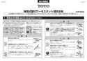 TOTO TMF49AY2 取扱説明書 商品図面 施工説明書 分解図 自閉式壁付サーモスタット混合水栓 コンフォードウエーブクリック 施工説明書1