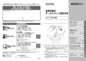 TOTO TMF49AY2 取扱説明書 商品図面 施工説明書 分解図 自閉式壁付サーモスタット混合水栓 コンフォードウエーブクリック 取扱説明書1