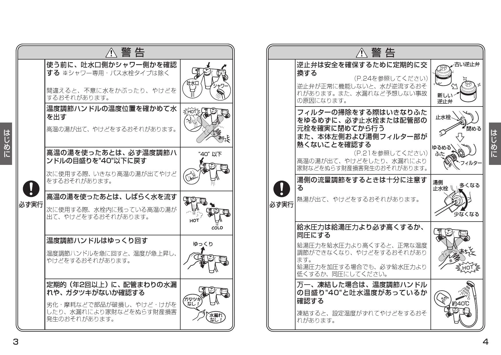 TOTO TMF49BY1 取扱説明書 商品図面 施工説明書 分解図|TOTO オートストップシャワー水栓・バス水栓・単水栓(パブリック向け  浴室水栓)の通販はプロストア ダイレクト