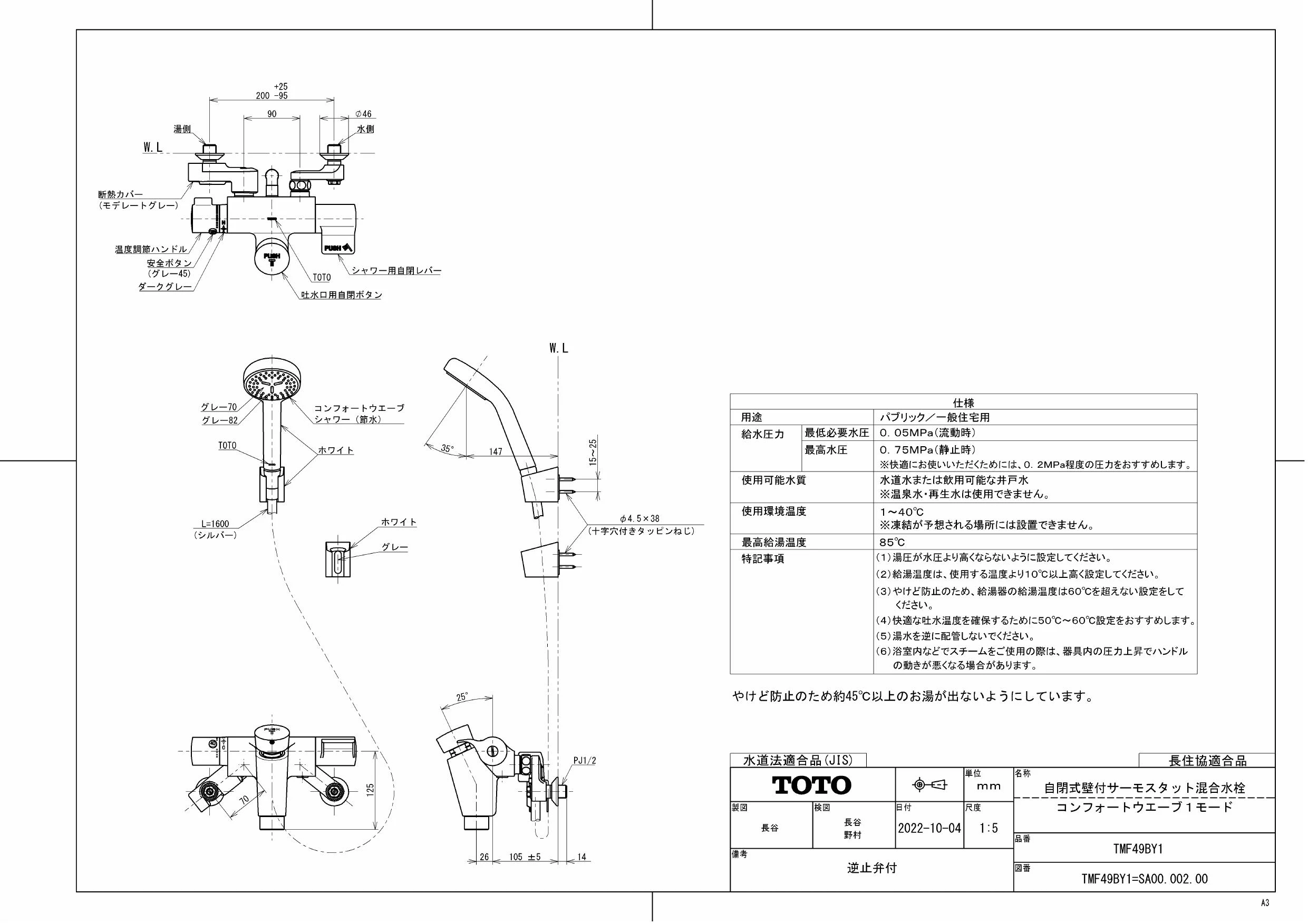 TOTO TMF49BY1 取扱説明書 商品図面 施工説明書 分解図|TOTO オートストップシャワー水栓・バス水栓・単水栓(パブリック向け  浴室水栓)の通販はプロストア ダイレクト