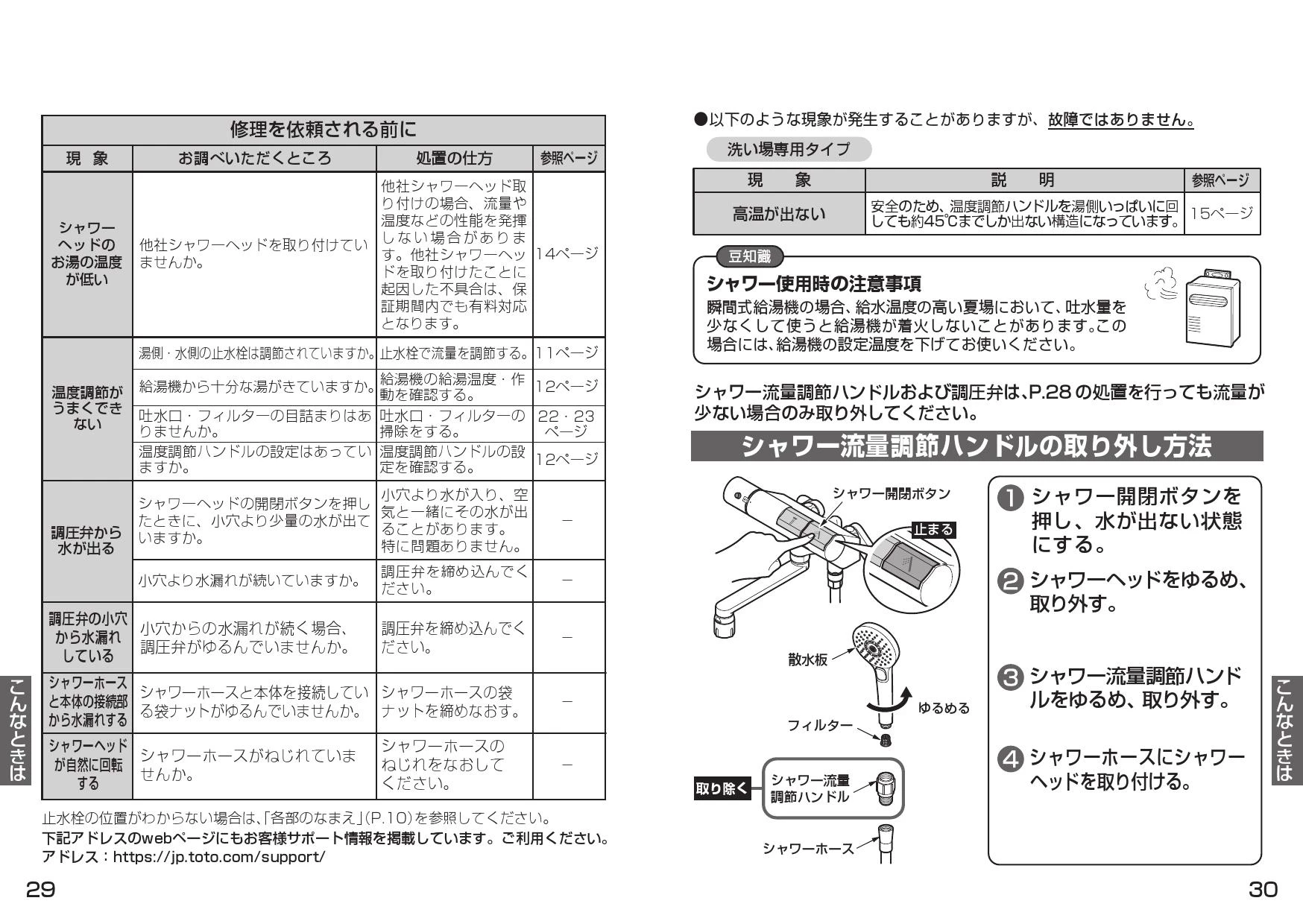 TOTO TMN40STY3 取扱説明書 商品図面 施工説明書 分解図|サーモスタット混合水栓(壁付き) タッチスイッチタイプの通販はプロストア  ダイレクト