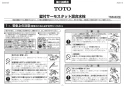 TOTO TMN40STY3 取扱説明書 商品図面 施工説明書 分解図 壁付サーモスタット混合水栓 タッチスイッチタイプ 施工説明書1