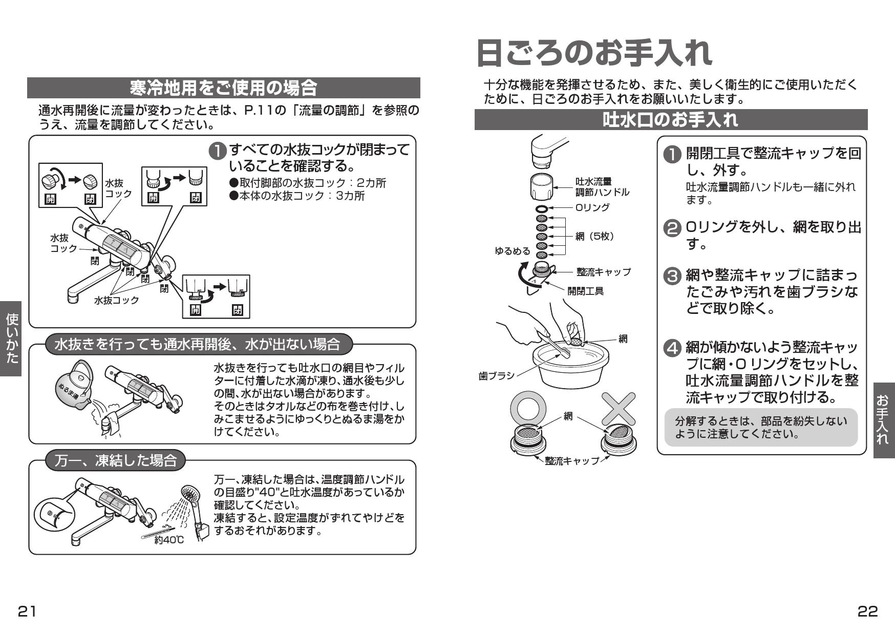 TOTO TMN40TY3Z 取扱説明書 商品図面 施工説明書 分解図|サーモスタット混合水栓(壁付き) タッチスイッチタイプの通販はプロストア  ダイレクト