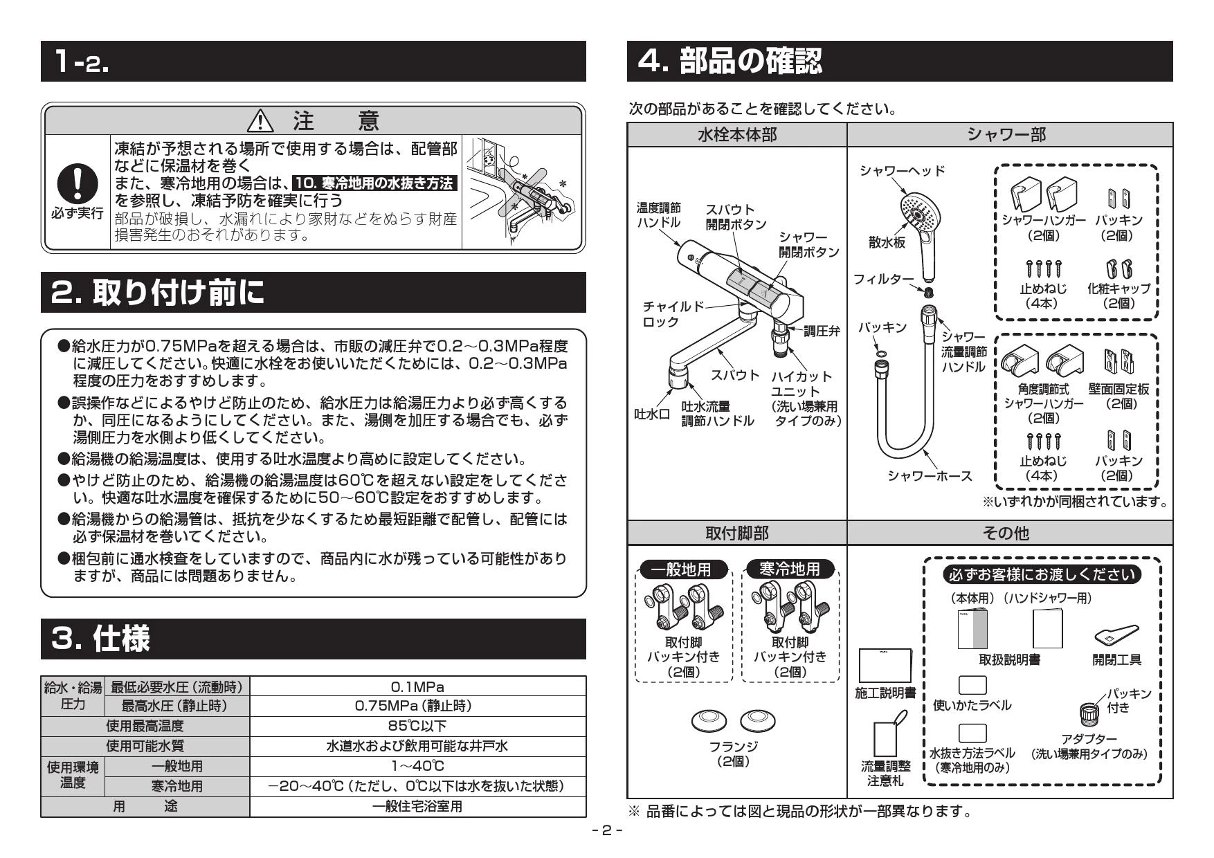 TOTO TMN40TY3 取扱説明書 商品図面 施工説明書 分解図|サーモスタット混合水栓(壁付き) タッチスイッチタイプの通販はプロストア  ダイレクト