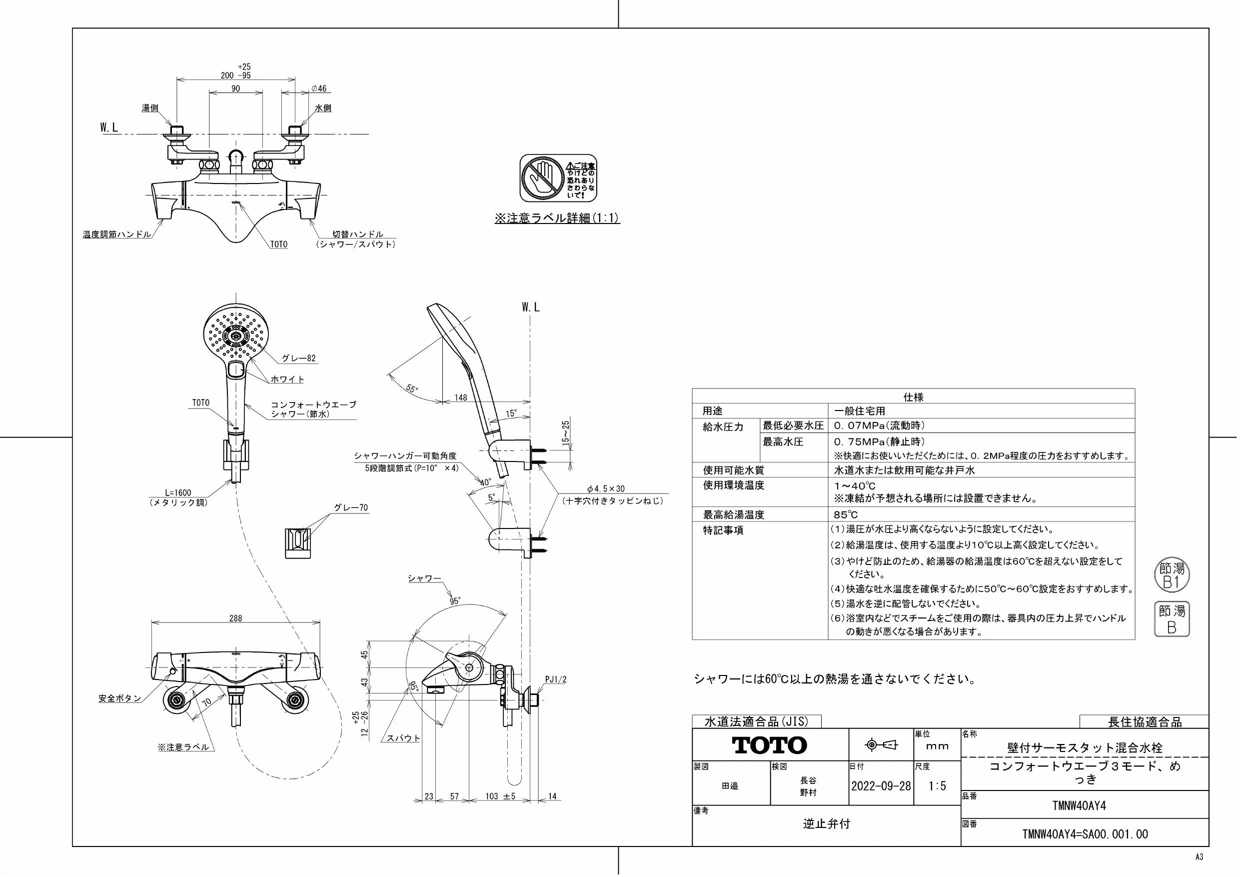 TOTO TMNW40AY4 取扱説明書 商品図面 施工説明書 分解図|サーモスタット混合水栓(壁付き)ニューウェーブシリーズの通販はプロストア  ダイレクト