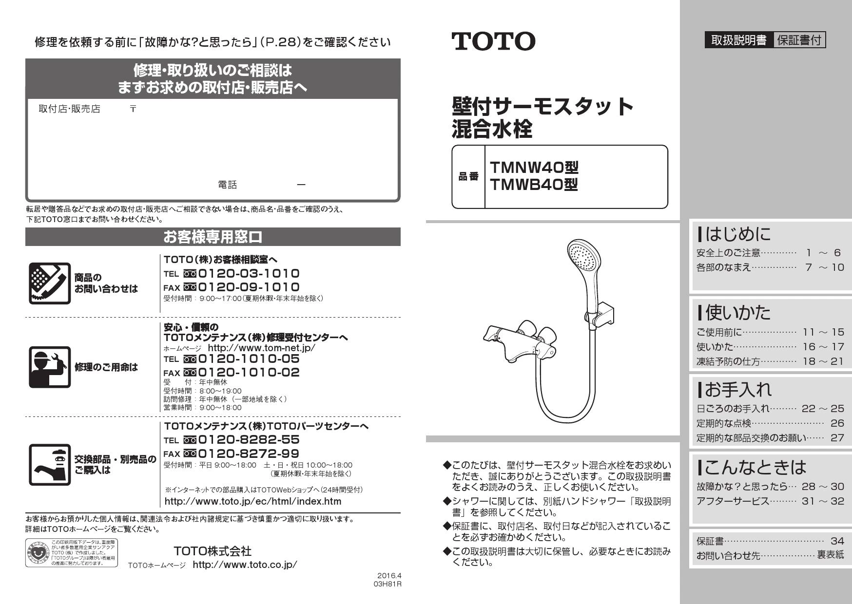 TOTO 浴室用蛇口 ニューウエーブシリーズ TMNW40AY6-