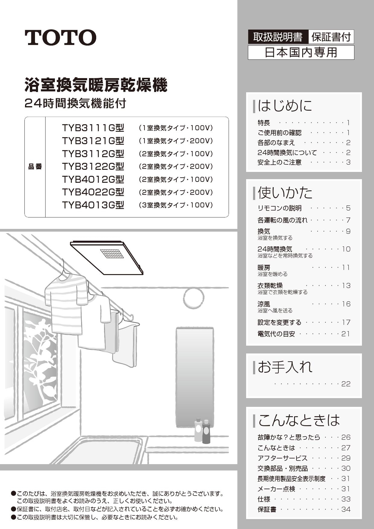 TOTO 浴室暖房乾燥機 換気扇 三乾王 TYB4013GAS - 宮城県の家具