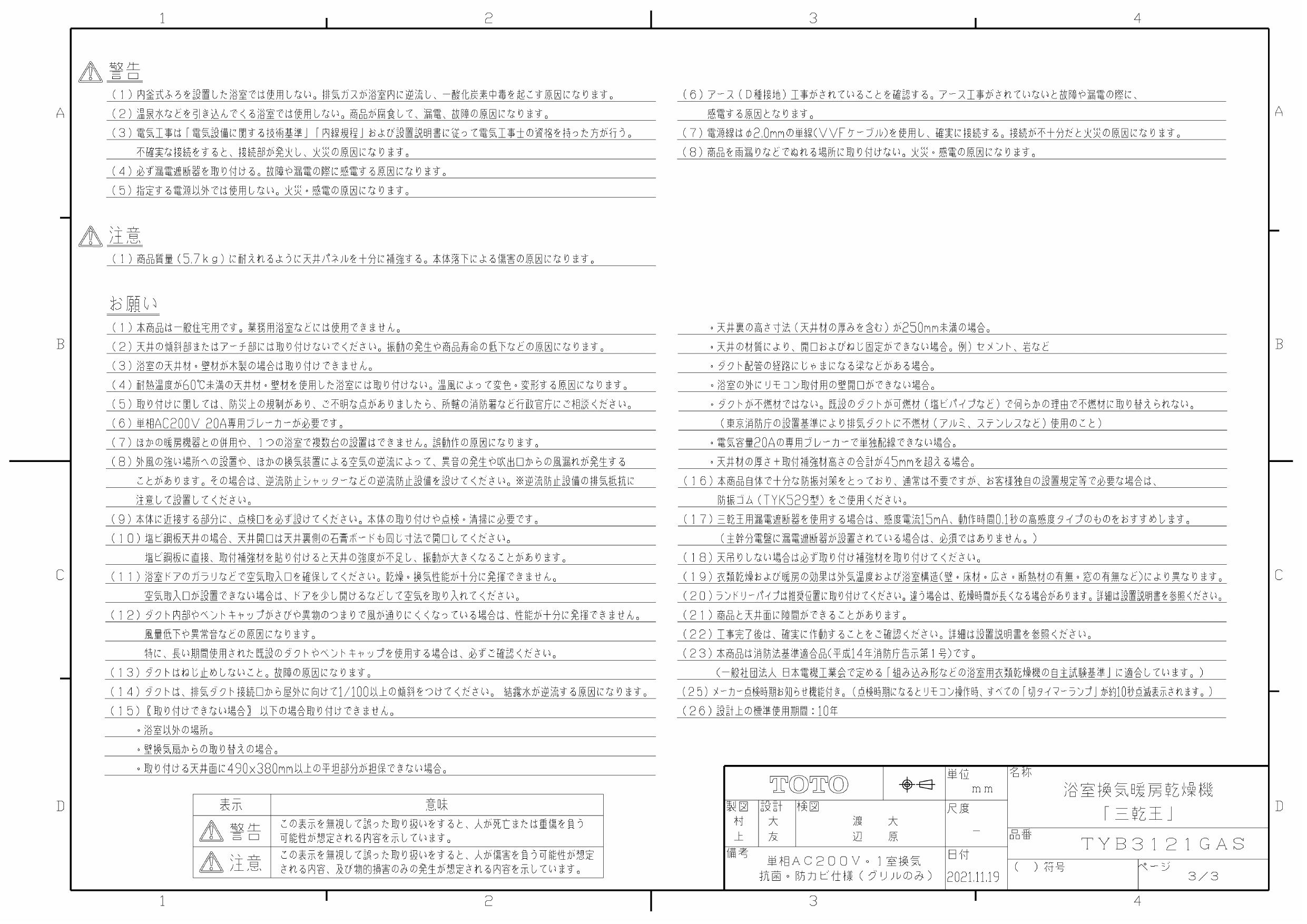 おトク】 住宅設備機器のダイレクトTYB3121GAS TOTO 三乾王1室換気