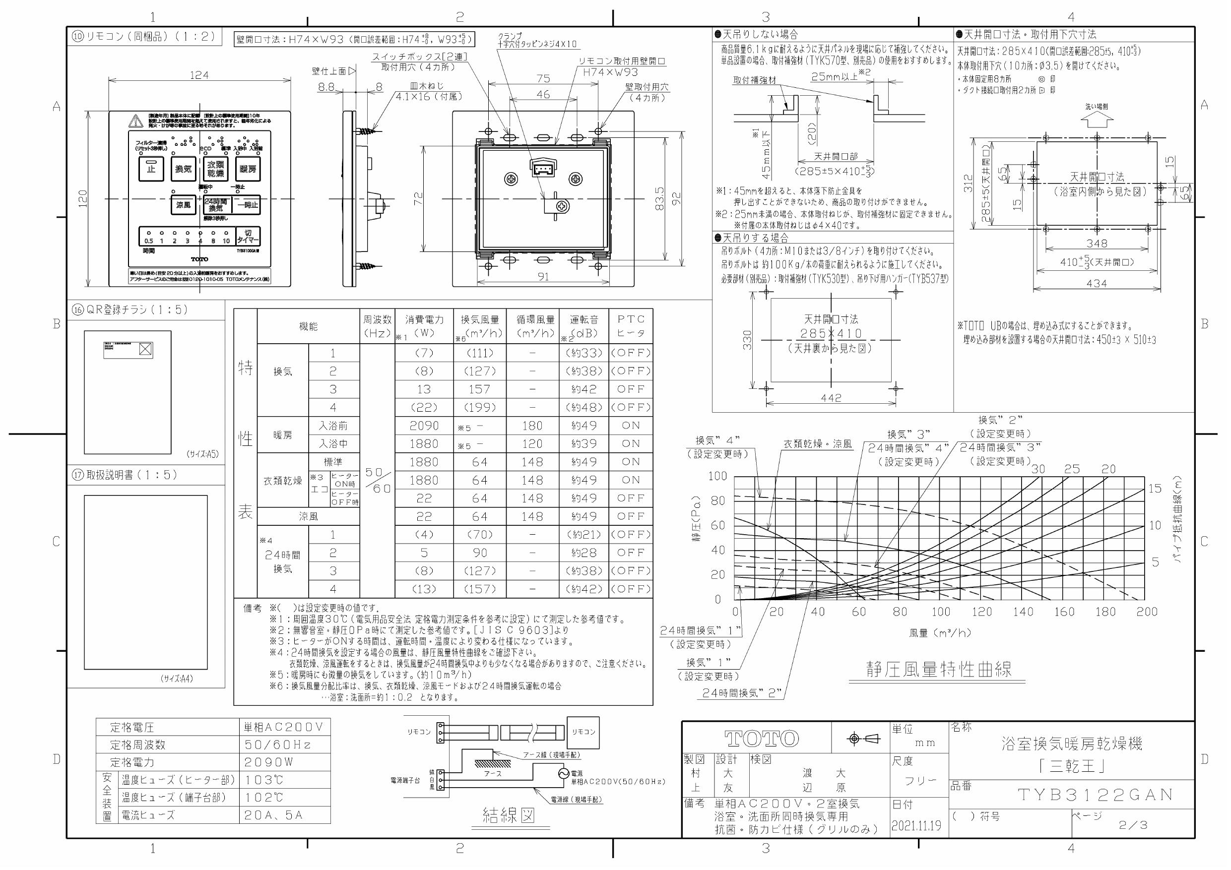 TOTO 浴室換気暖房乾燥機 TYB3121GARV1 - 生活家電