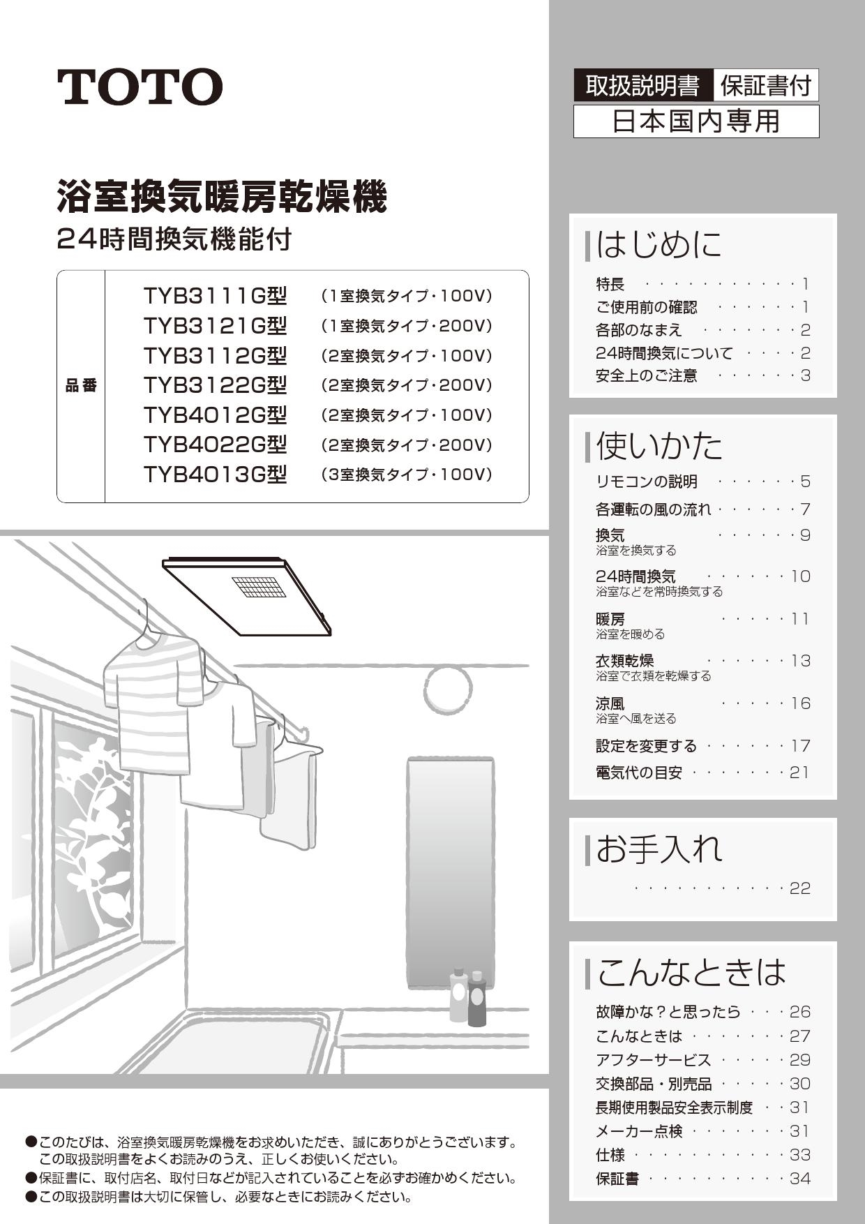 再入荷！早い者勝ちTOTO浴室暖房乾燥機換気扇 三乾王 TYB4013GAS