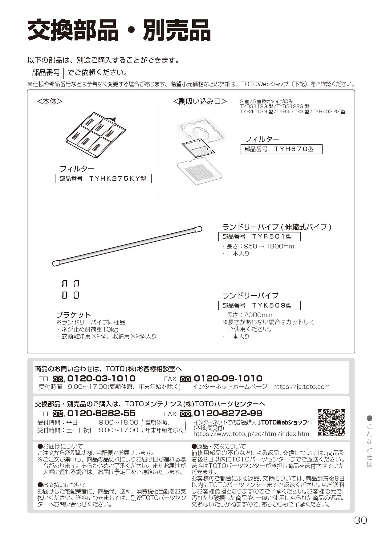 TOTO TYH670 フィルター □ 浴室用設備 | bvnatural.co.nz