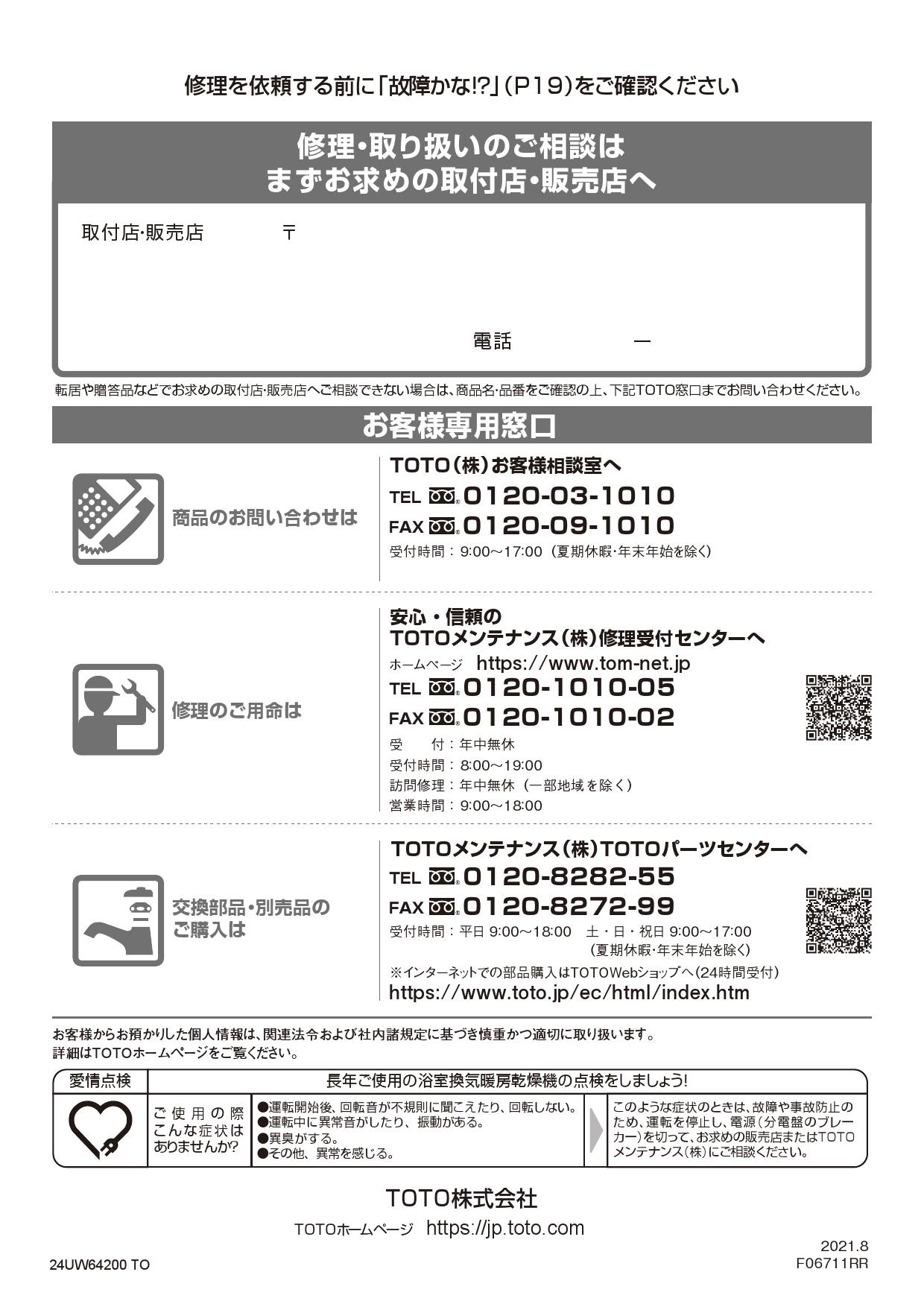 未開封 TOTO TYR621R 浴室換気暖房乾燥機 その他 | velocityes.com