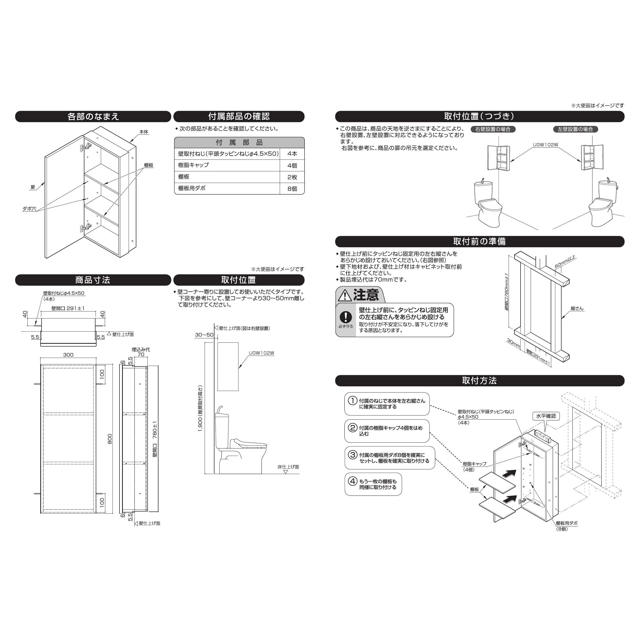 UGW102W トイレ キャビネット取扱説明書 商品図面 施工説明書|TOTO トイレアクセサリーの通販はプロストア ダイレクト