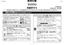 TOTO YHB63FBR#EL 取扱説明書 商品図面 施工説明書 分解図 木製手すり 施工説明書1