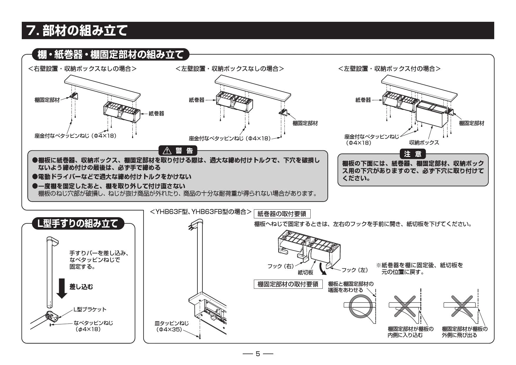 TOTO YHB63FBR取扱説明書 商品図面 施工説明書 分解図 | 通販 プロ