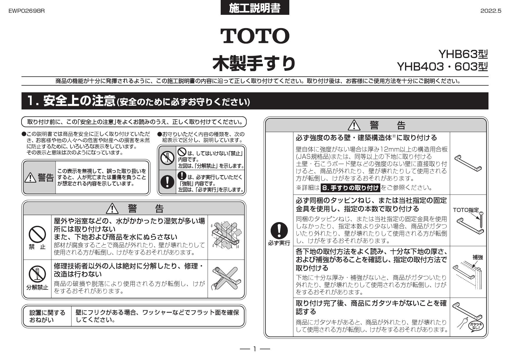 ショッピング TOTO 木製手すり Ｉ型 www.saintmarkschool.org