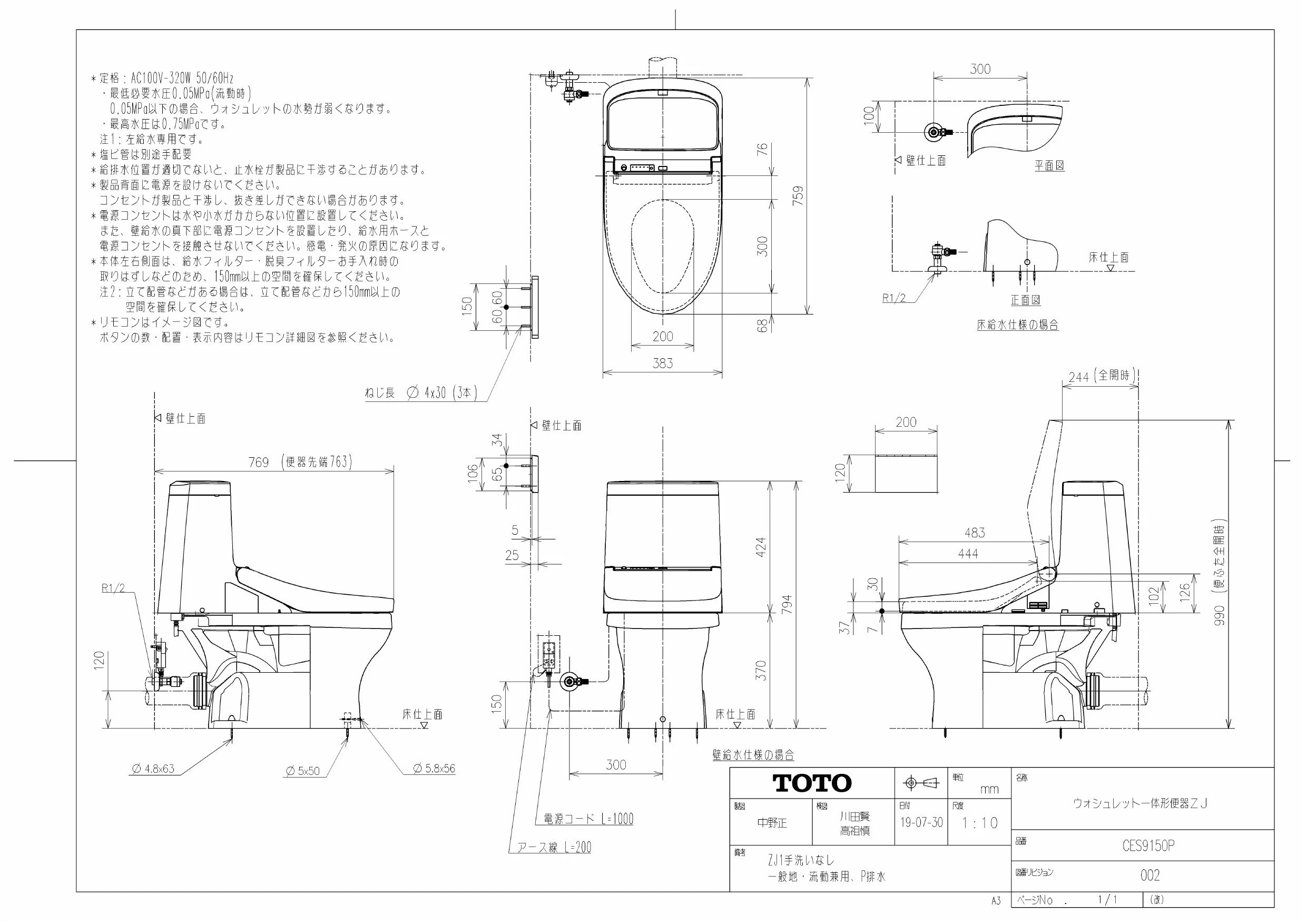 TOTO CES9150P商品図面 分解図 | 通販 プロストア ダイレクト