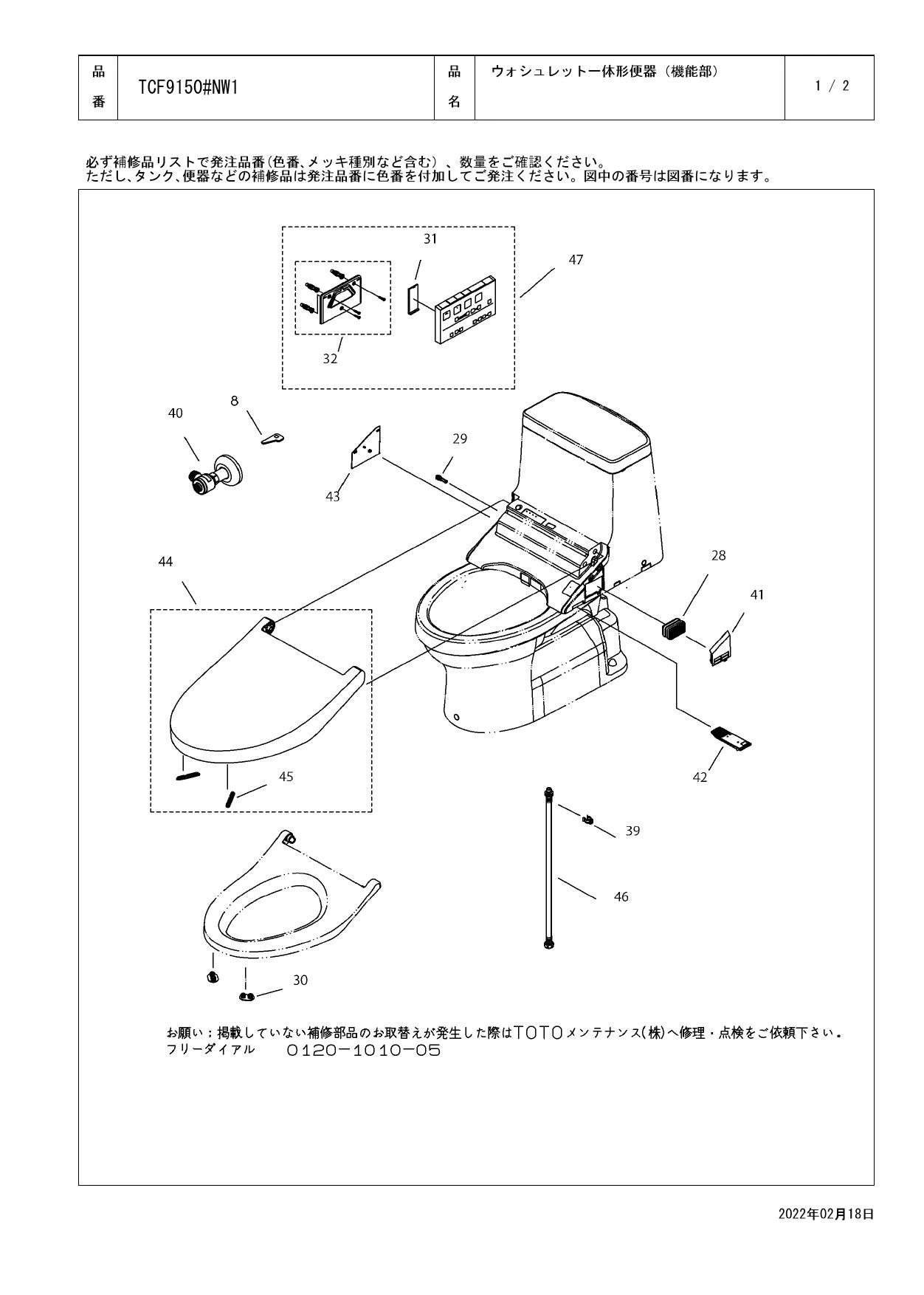 TOTO CES9150P商品図面 分解図 | 通販 プロストア ダイレクト