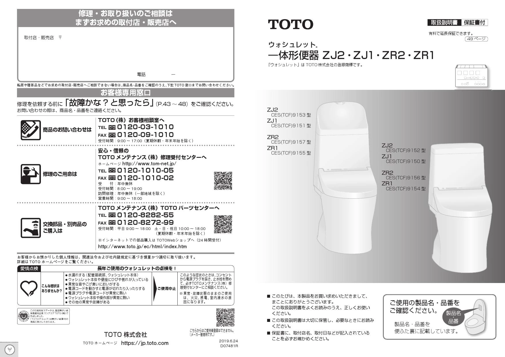 CES9151 TOTO ZJ ウォシュレット一体形便器 取扱説明書 商品図面 分解図|一体型トイレの通販はプロストア ダイレクト