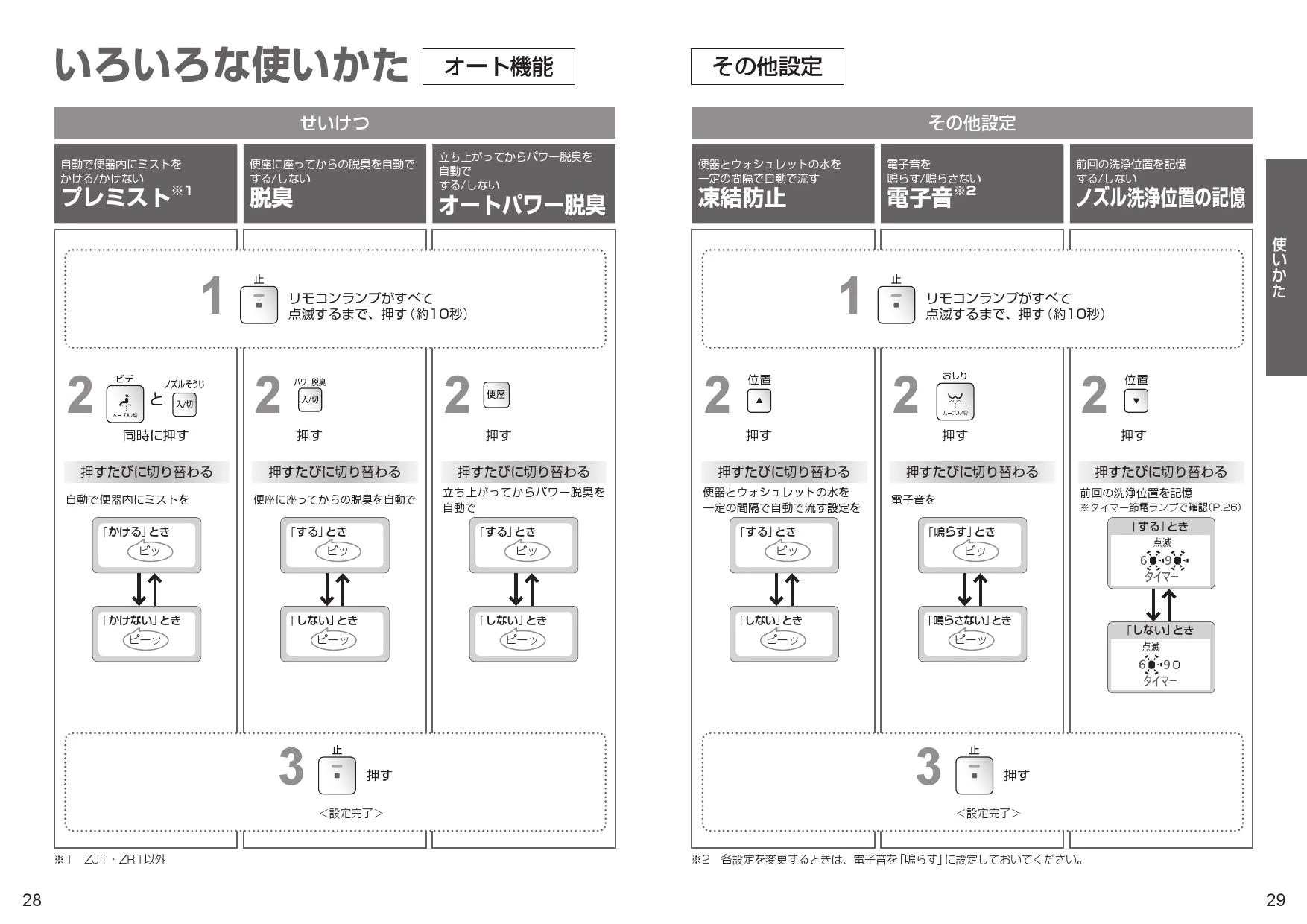 CES9151 TOTO ZJ ウォシュレット一体形便器 取扱説明書 商品図面 分解図|一体型トイレの通販はプロストア ダイレクト