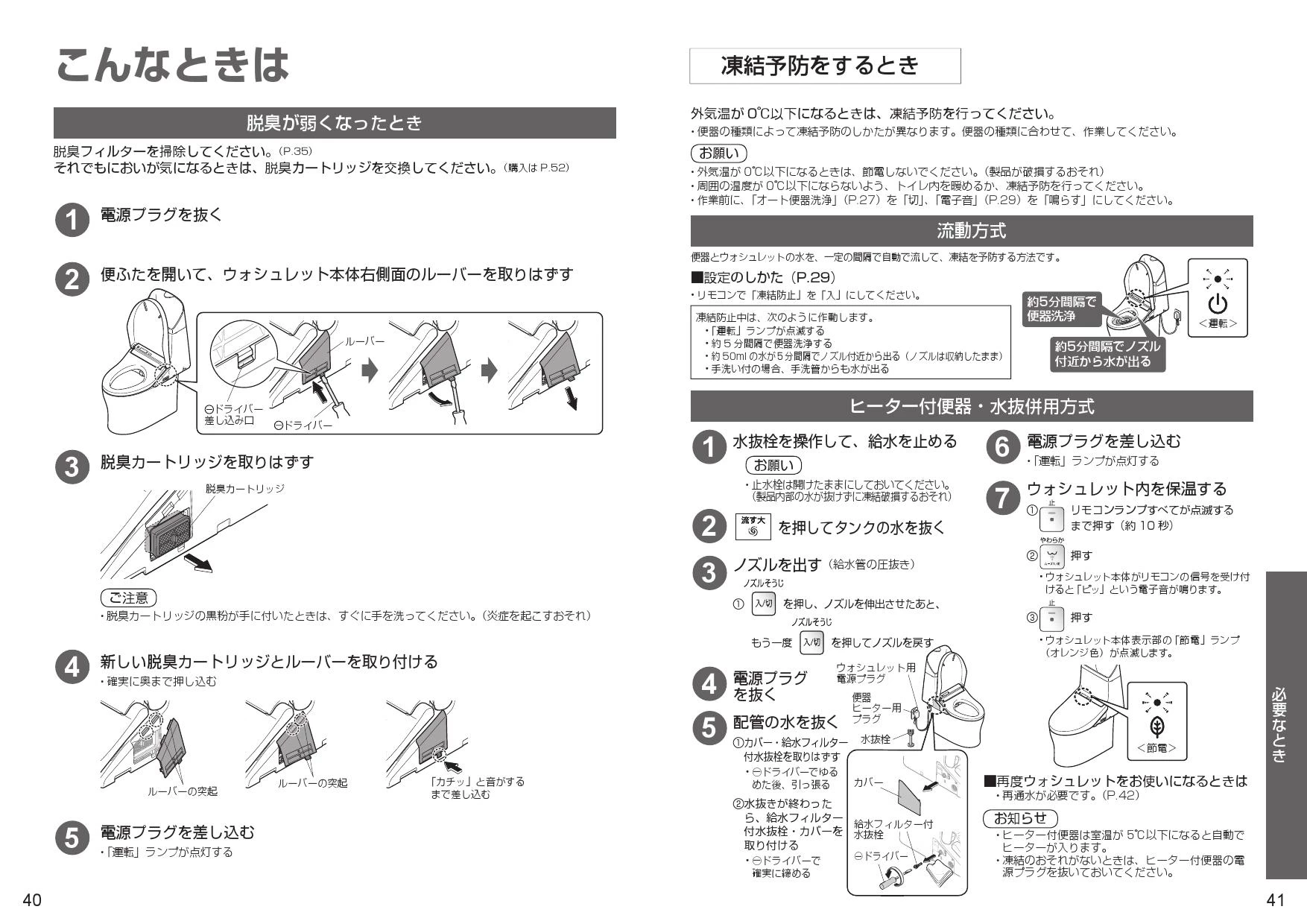 CES9151 TOTO ZJ ウォシュレット一体形便器 取扱説明書 商品図面 分解図|一体型トイレの通販はプロストア ダイレクト