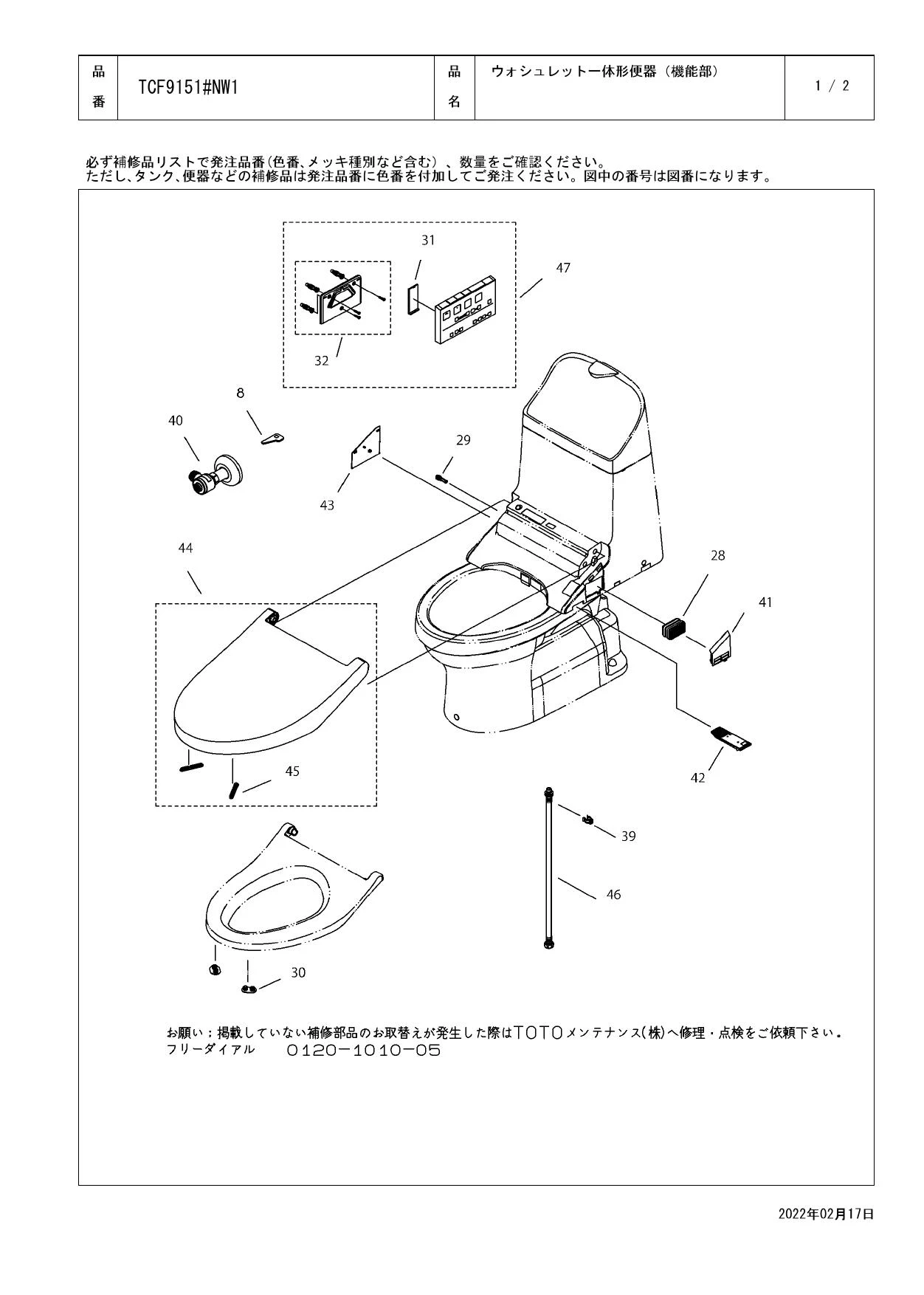 TOTO CES9151取扱説明書 商品図面 分解図 | 通販 プロストア ダイレクト