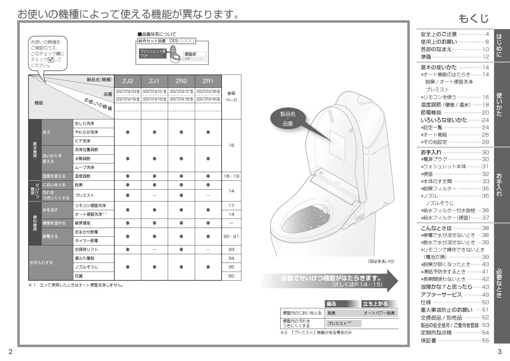 CES9152 TOTO ZJ ウォシュレット一体形便器 取扱説明書|一体型トイレの通販はプロストア ダイレクト