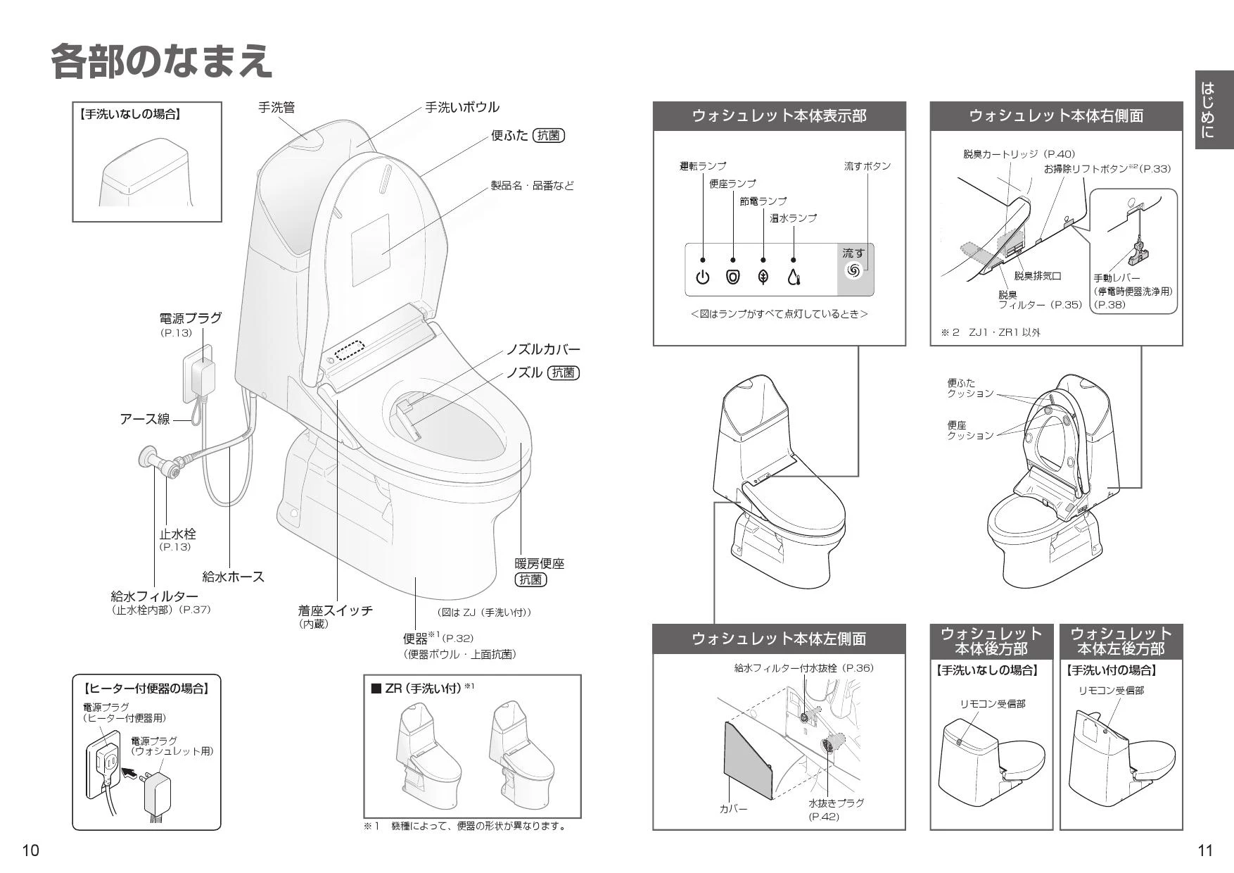 CES9152 TOTO ZJ ウォシュレット一体形便器 取扱説明書|一体型トイレの通販はプロストア ダイレクト