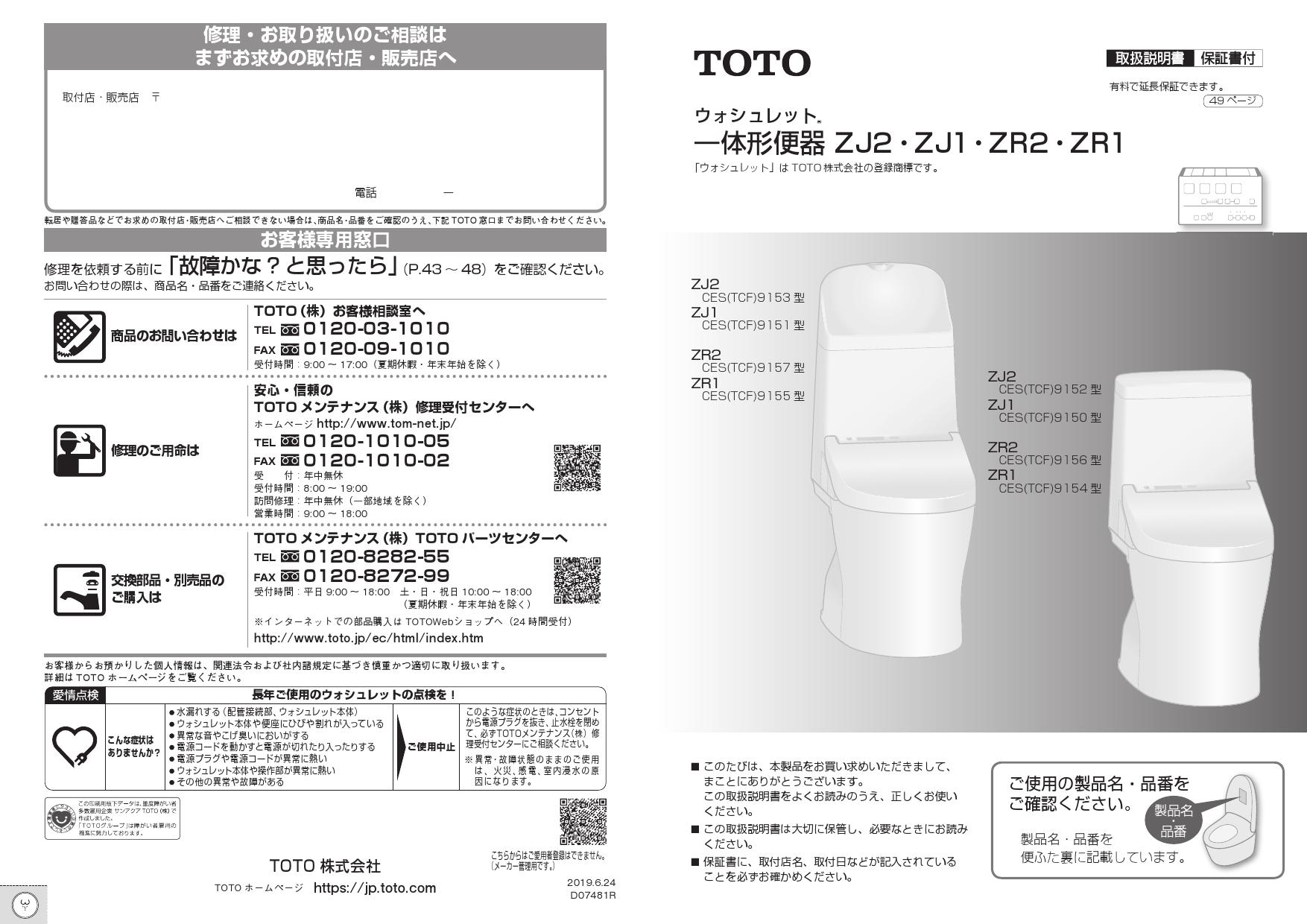 全商品オープニング価格！ 便器 TOTO ウォシュレット一体形便器 ZJ1