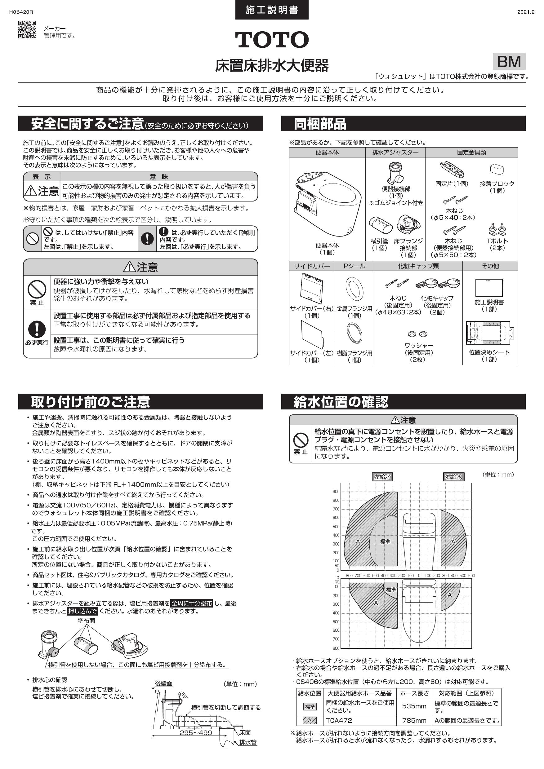 Toto Ces91m商品図面 施工説明書 通販 プロストア ダイレクト