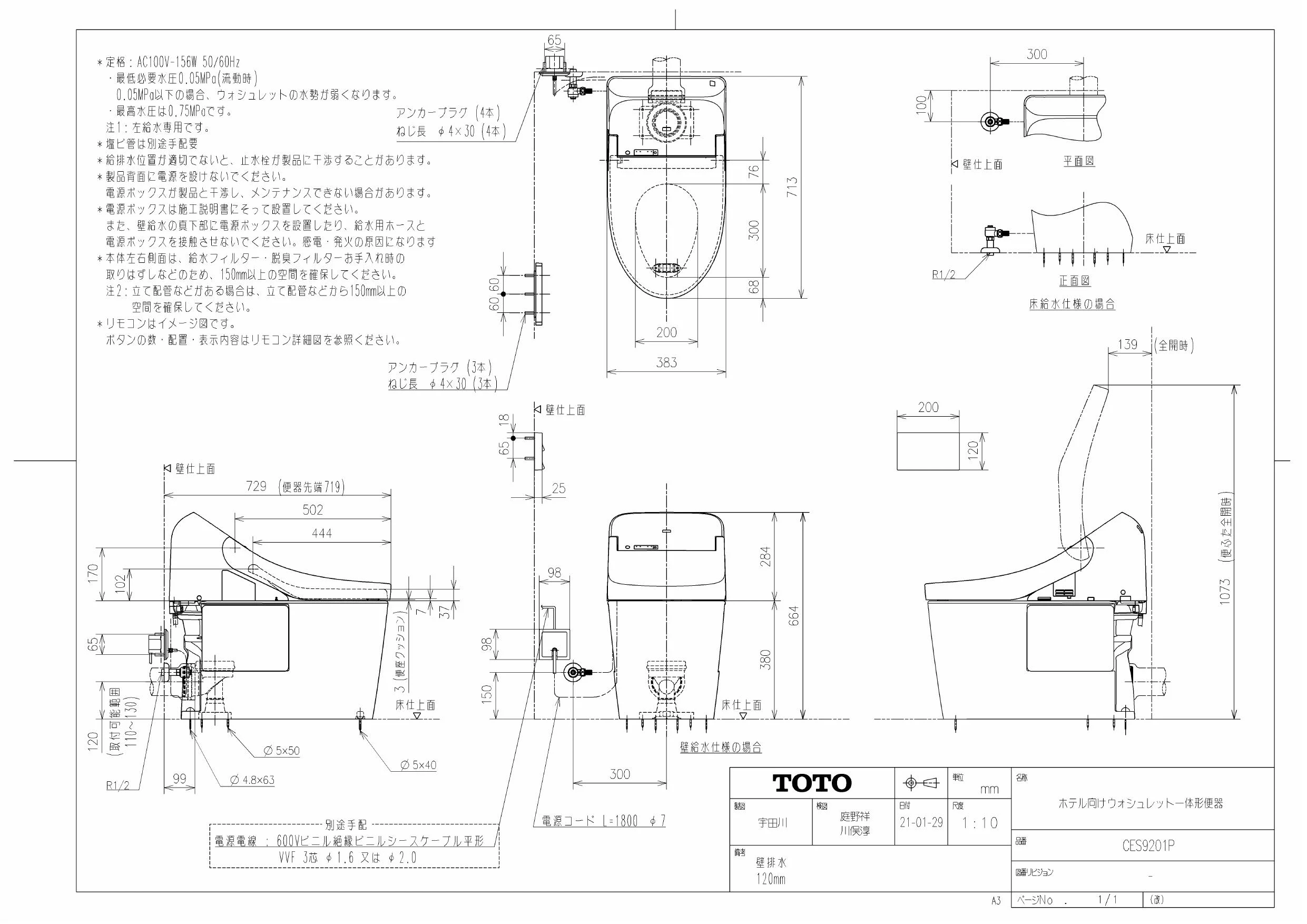 TOTO CES9201P#NW1 商品図面 施工説明書|TOTO ホテル向け ウォシュレット一体形便器の通販はプロストア ダイレクト