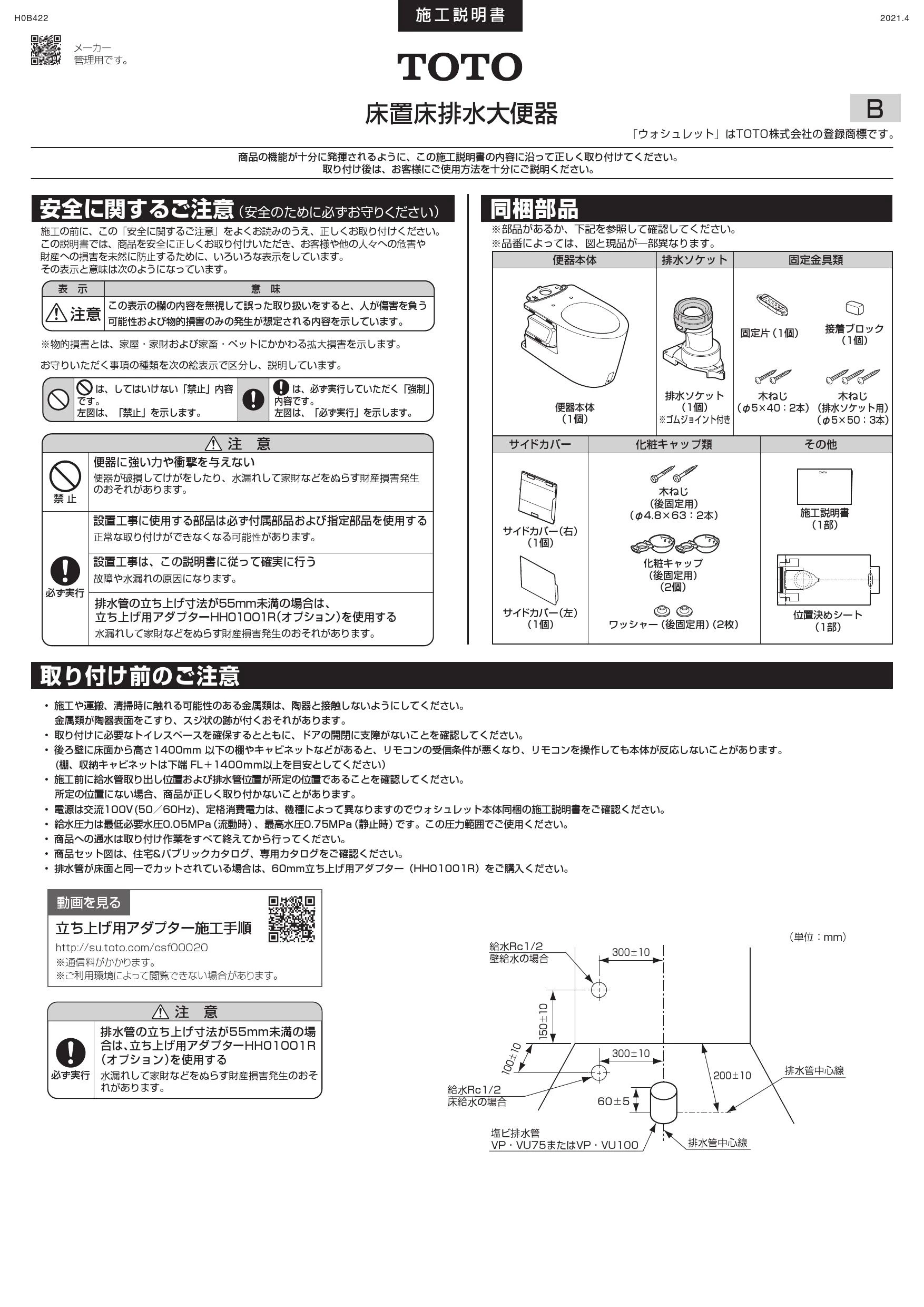 TOTO CES9241#NW1 商品図面 施工説明書|TOTO パブリック向け ウォシュレット一体形便器の通販はプロストア ダイレクト