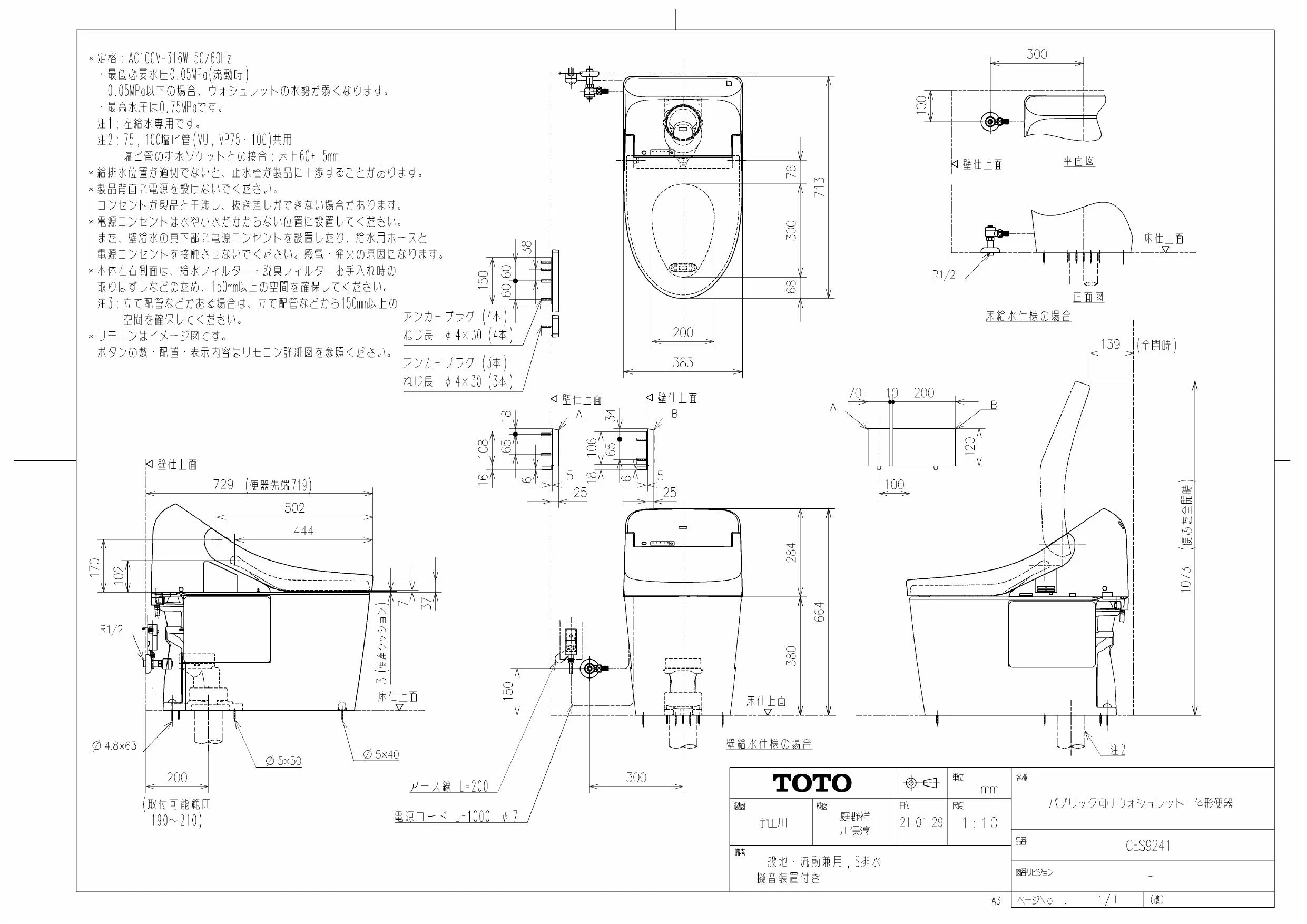 TOTO CES9241商品図面 施工説明書 | 通販 プロストア ダイレクト