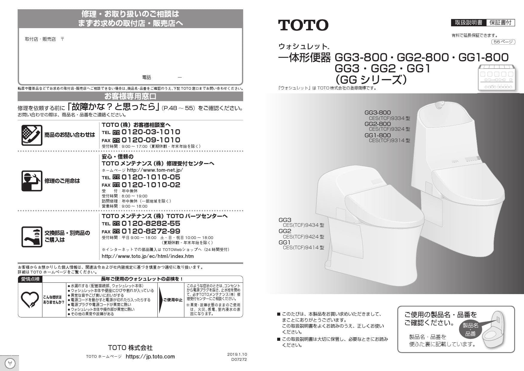 説明書付き】TOTO一体型便器TCF9313L #NW1 リモコン付き (A) 【サイズ