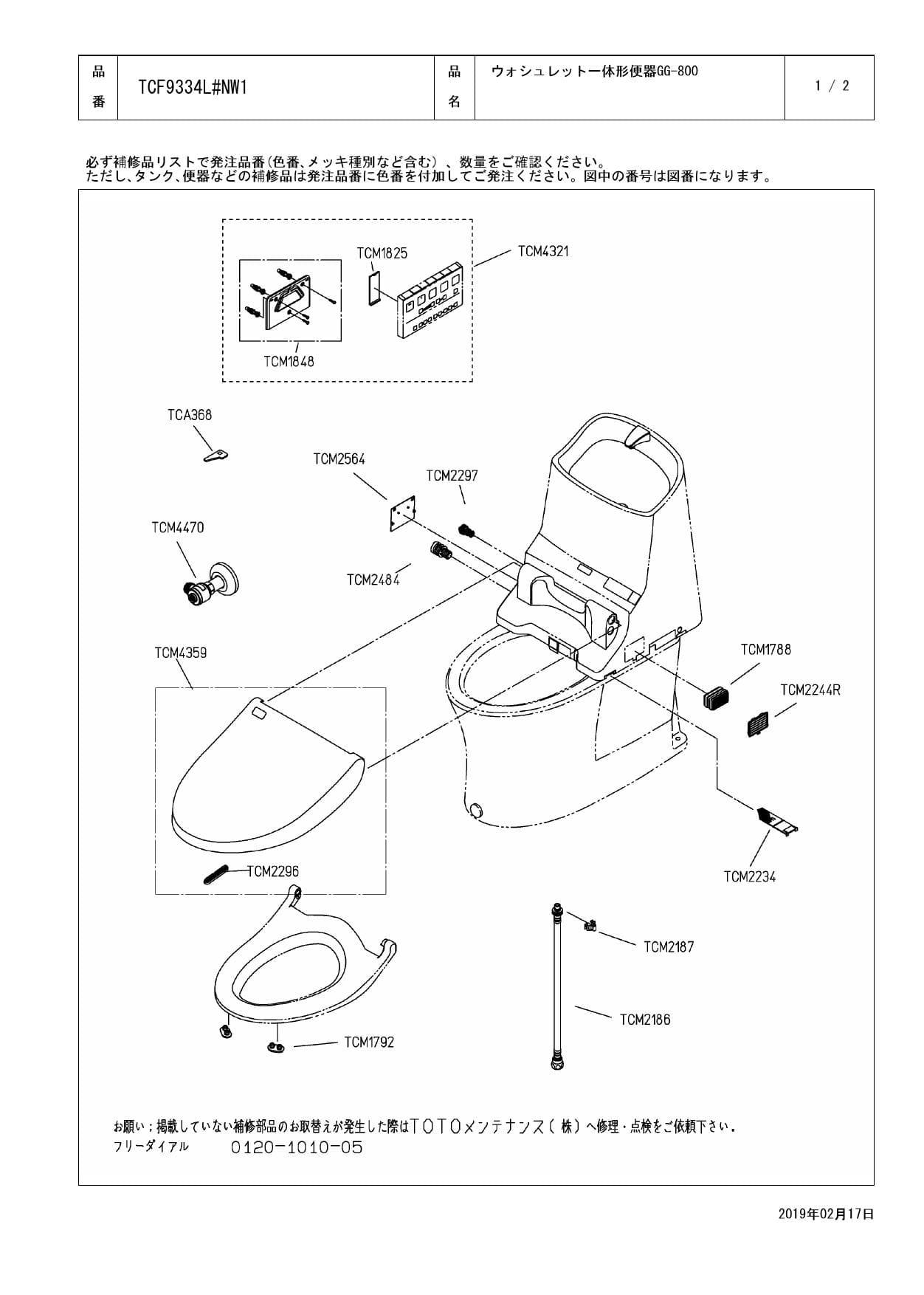 TOTO ウォシュレット一体型便器 TCF9334L ホワイト 上部のみ！ | www