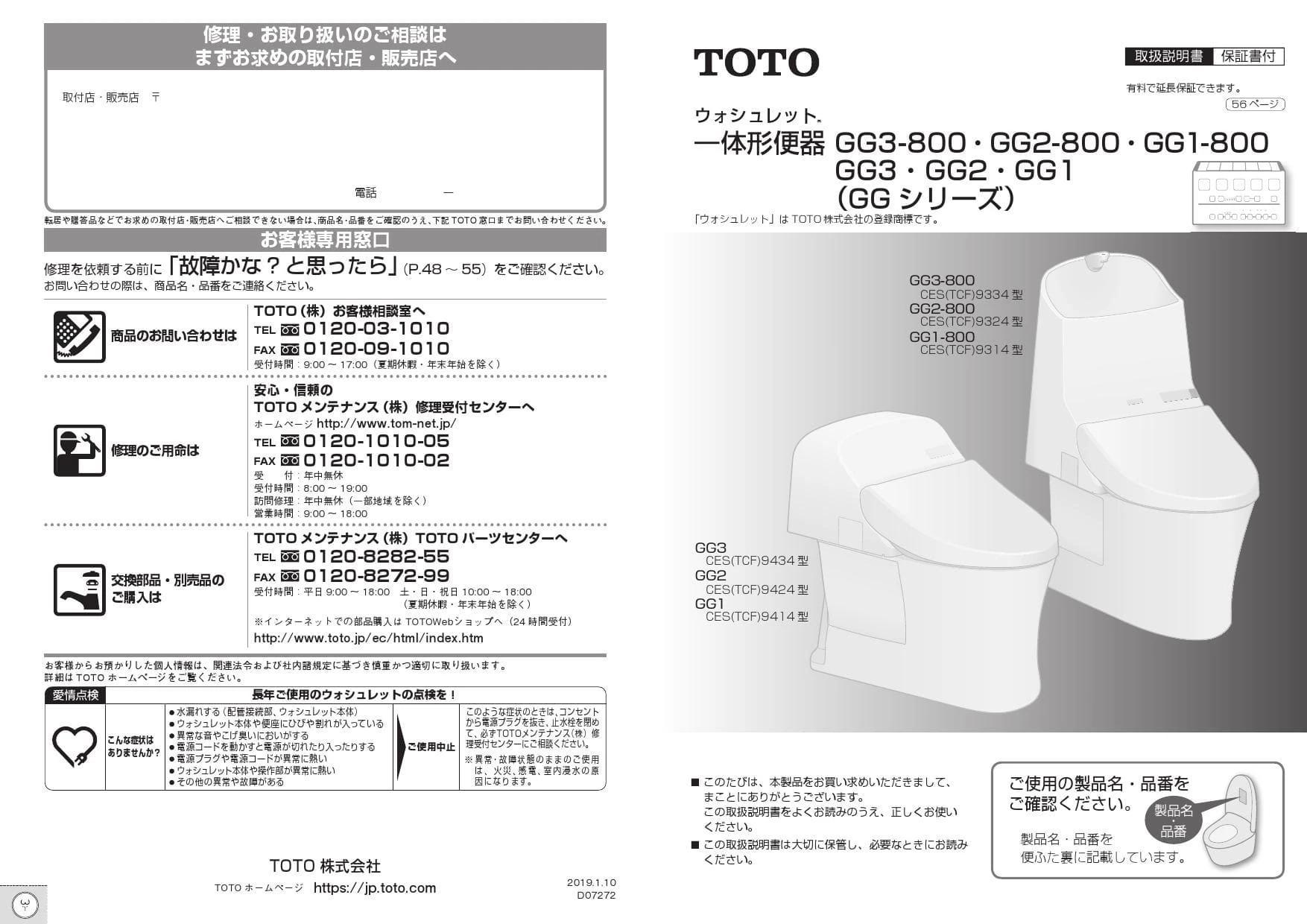 CES9434PX GG ウォシュレット一体型便器 取扱説明書 商品図面 施工説明書 分解図|TOTO 一体型トイレの通販(卸価格)はプロストア  ダイレクト