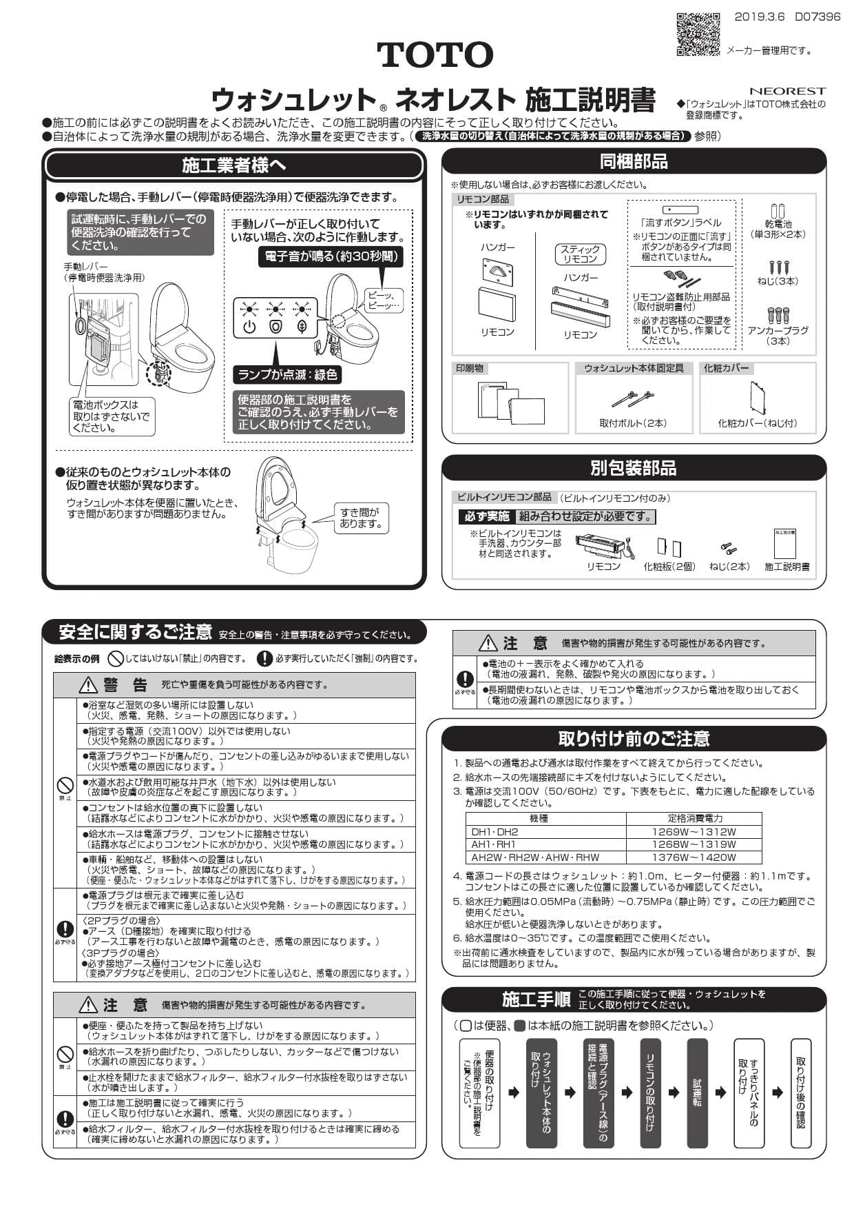 Toto Ces9565pr取扱説明書 商品図面 施工説明書 分解図 通販 プロストア ダイレクト