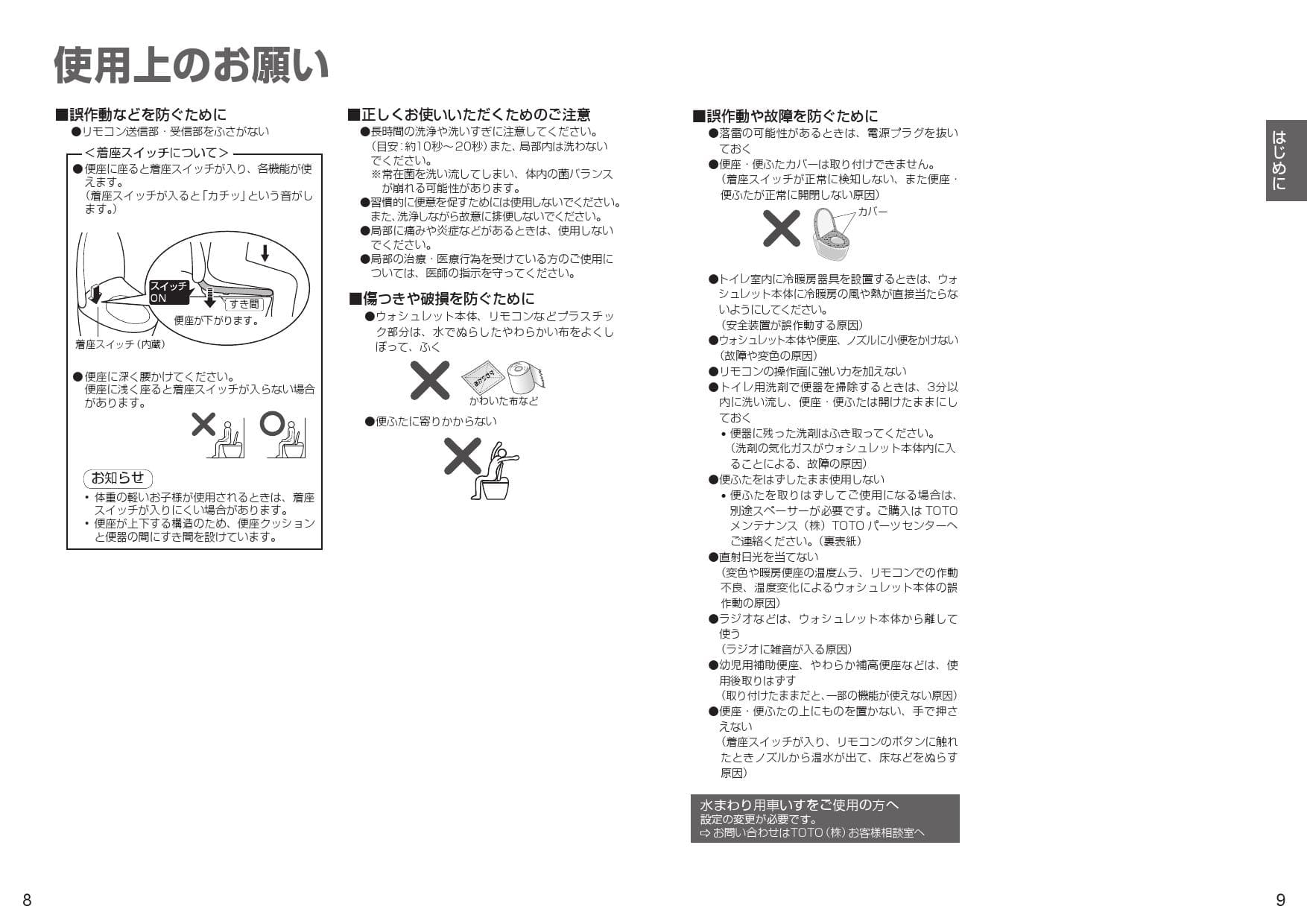 Toto Ces9565r取扱説明書 商品図面 施工説明書 分解図 通販 プロストア ダイレクト