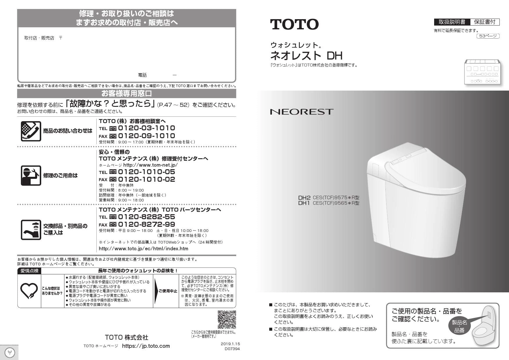 TOTO CES9575FWRネオレストDH2 取扱説明書 商品図面 施工説明書 分解図|タンクレストイレ・便器の通販(卸価格)はプロストア ダイレクト