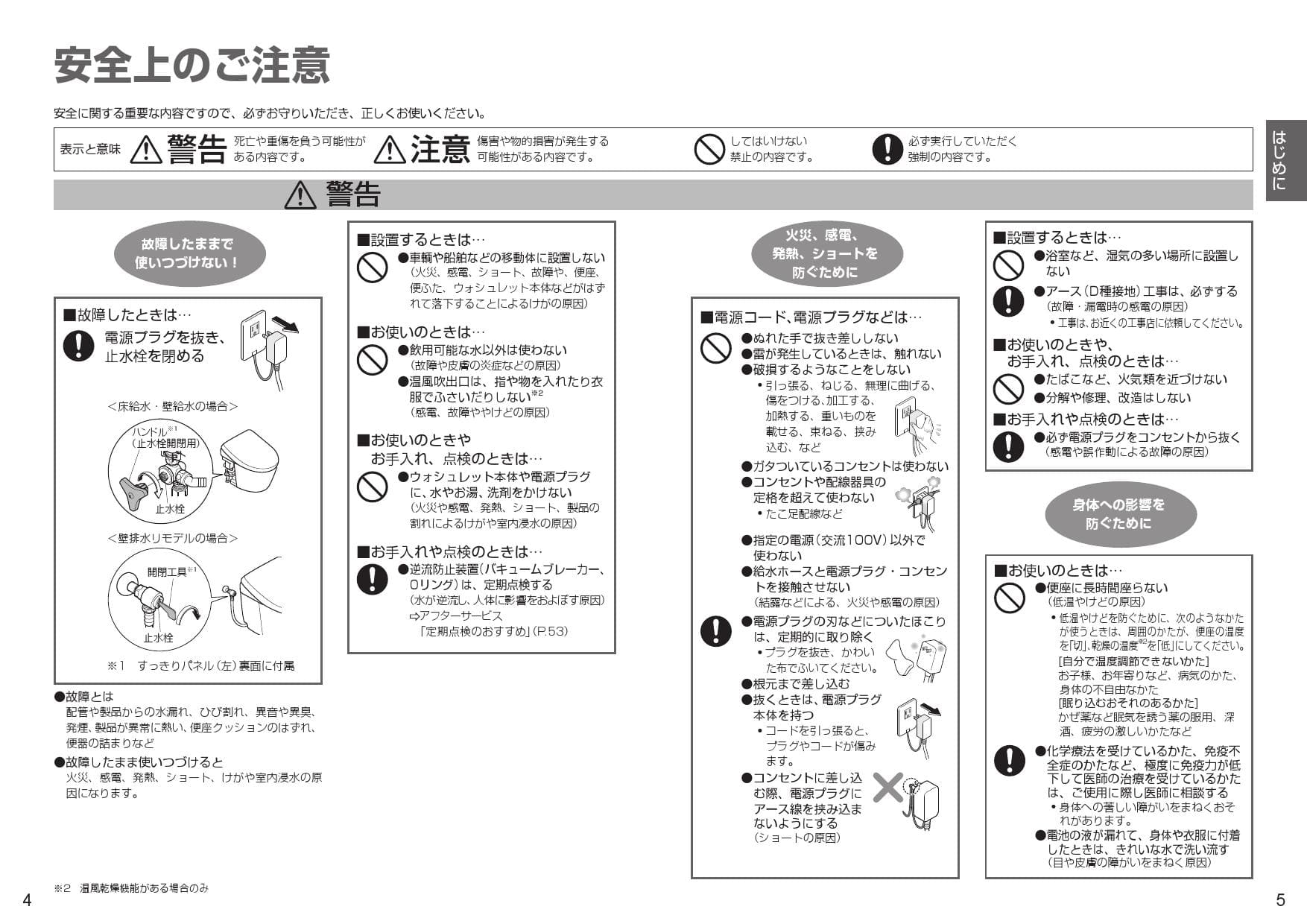 Toto Ces9575pr取扱説明書 商品図面 施工説明書 分解図 通販 プロストア ダイレクト