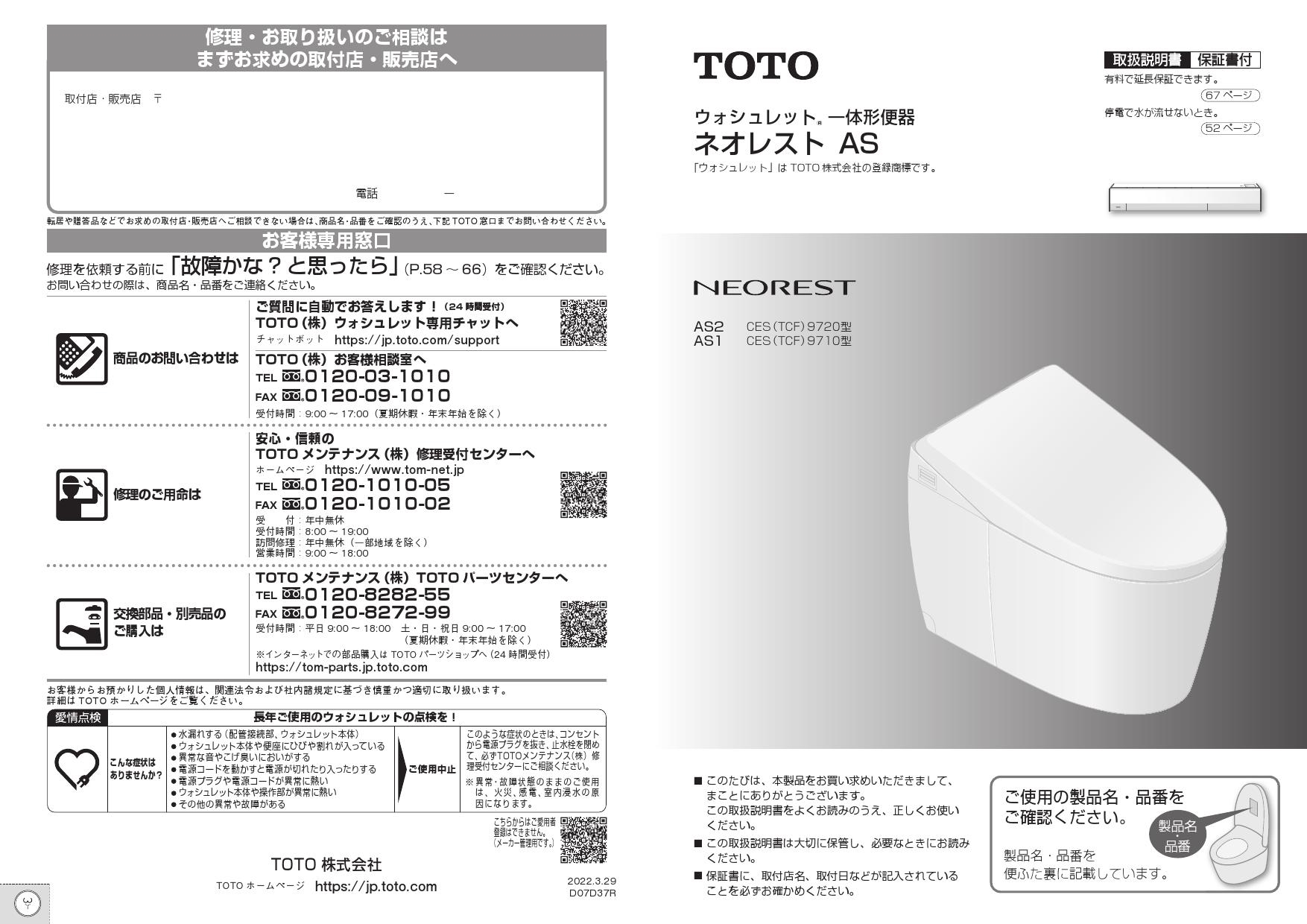 TOTO ｳｫｼｭﾚｯﾄ一体形便器ﾈｵﾚｽﾄAS1 床排水:CES9710#SC1 TCF9710 CS921B