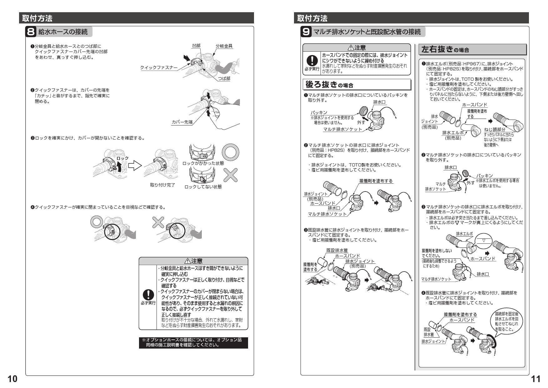 最大91％オフ！ TOTO HP82S 壁排水便器取替用排水ジョイント エンビ配水管専用 大便器用関連器具 discoversvg.com