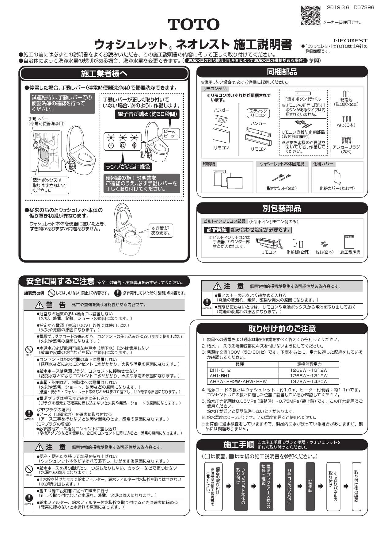 TOTO CES9768PXR取扱説明書 商品図面 施工説明書 分解図 | 通販 プロ