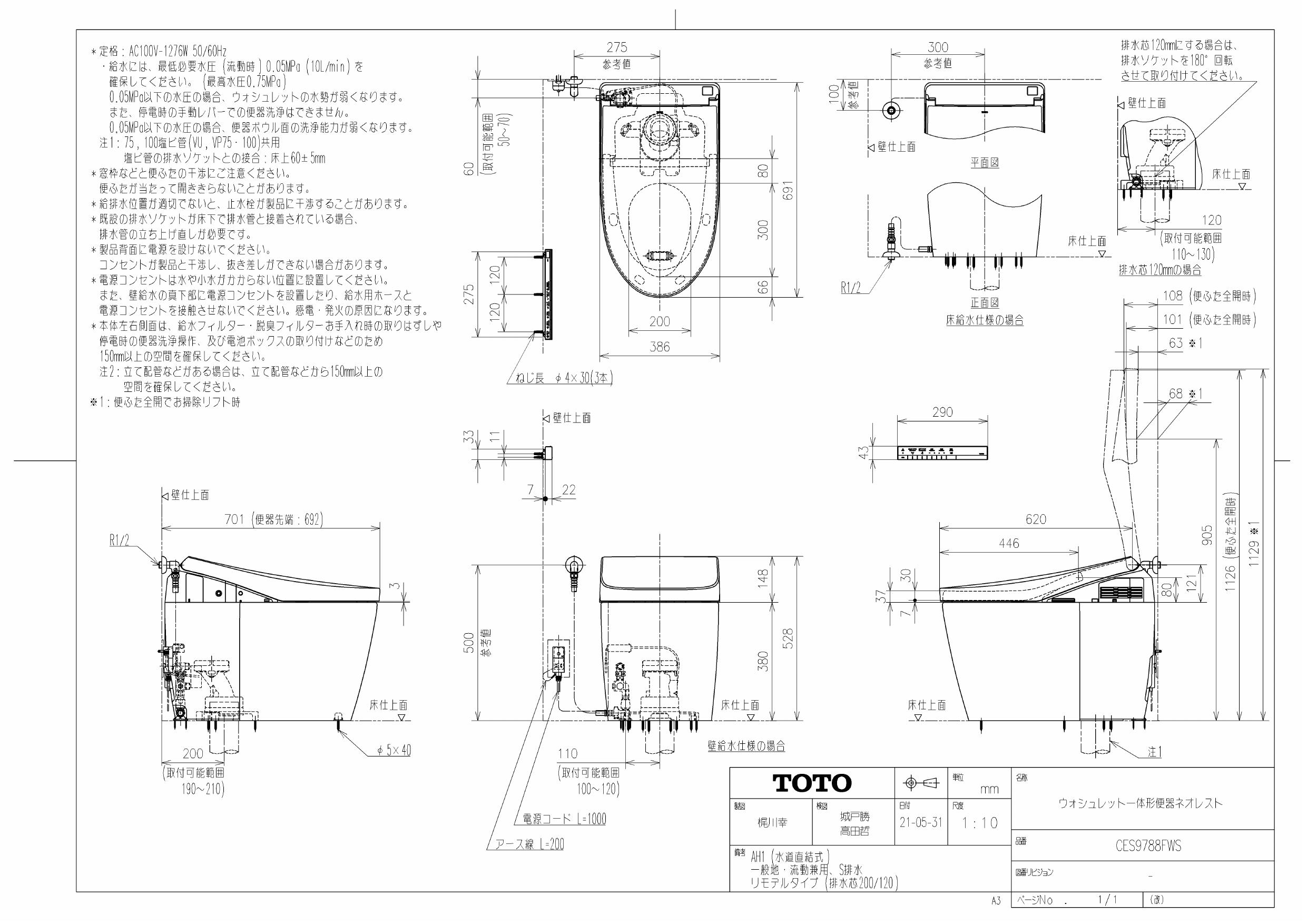 TOTO CES9788FWS商品図面 施工説明書 分解図 | 通販 プロストア ダイレクト