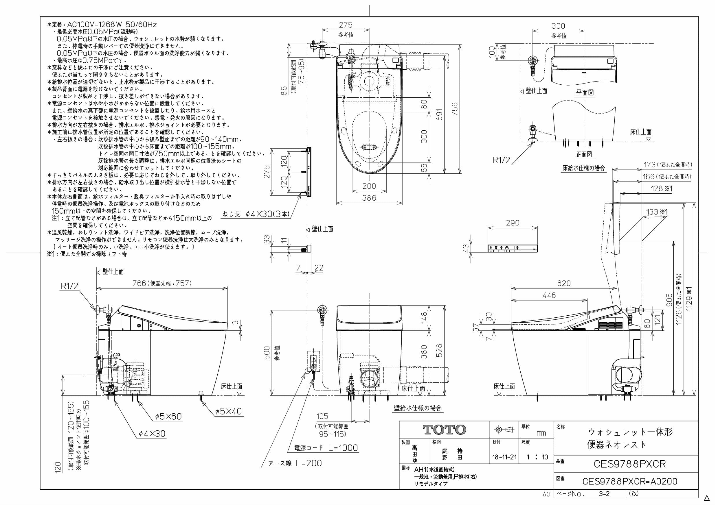 TOTO CES9788PXCR#NW1商品図面 | 通販 プロストア ダイレクト