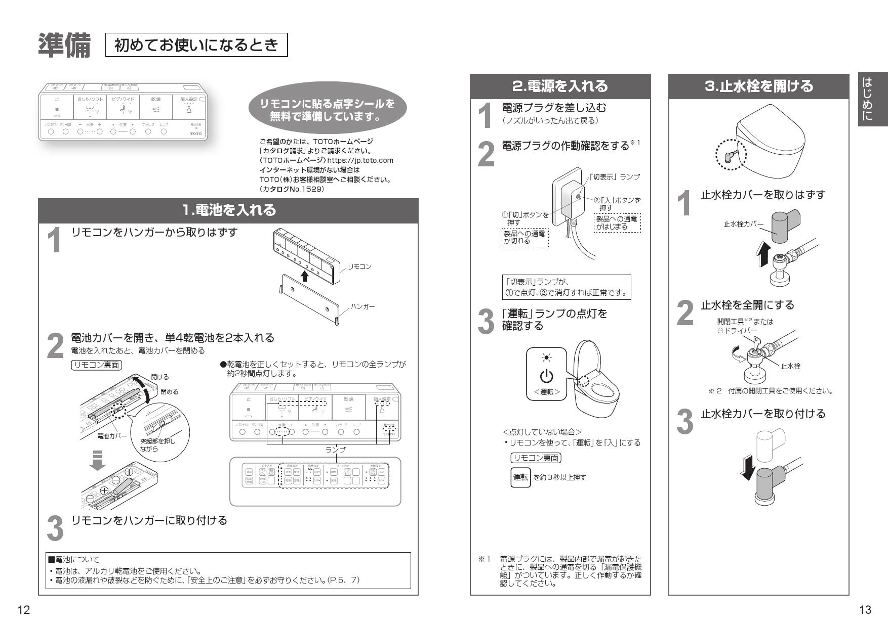 CES9820 ネオレストLS2 取扱説明書 商品図面 施工説明書 分解図|TOTO タンクレストイレ・便器の通販(卸価格)はプロストア ダイレクト