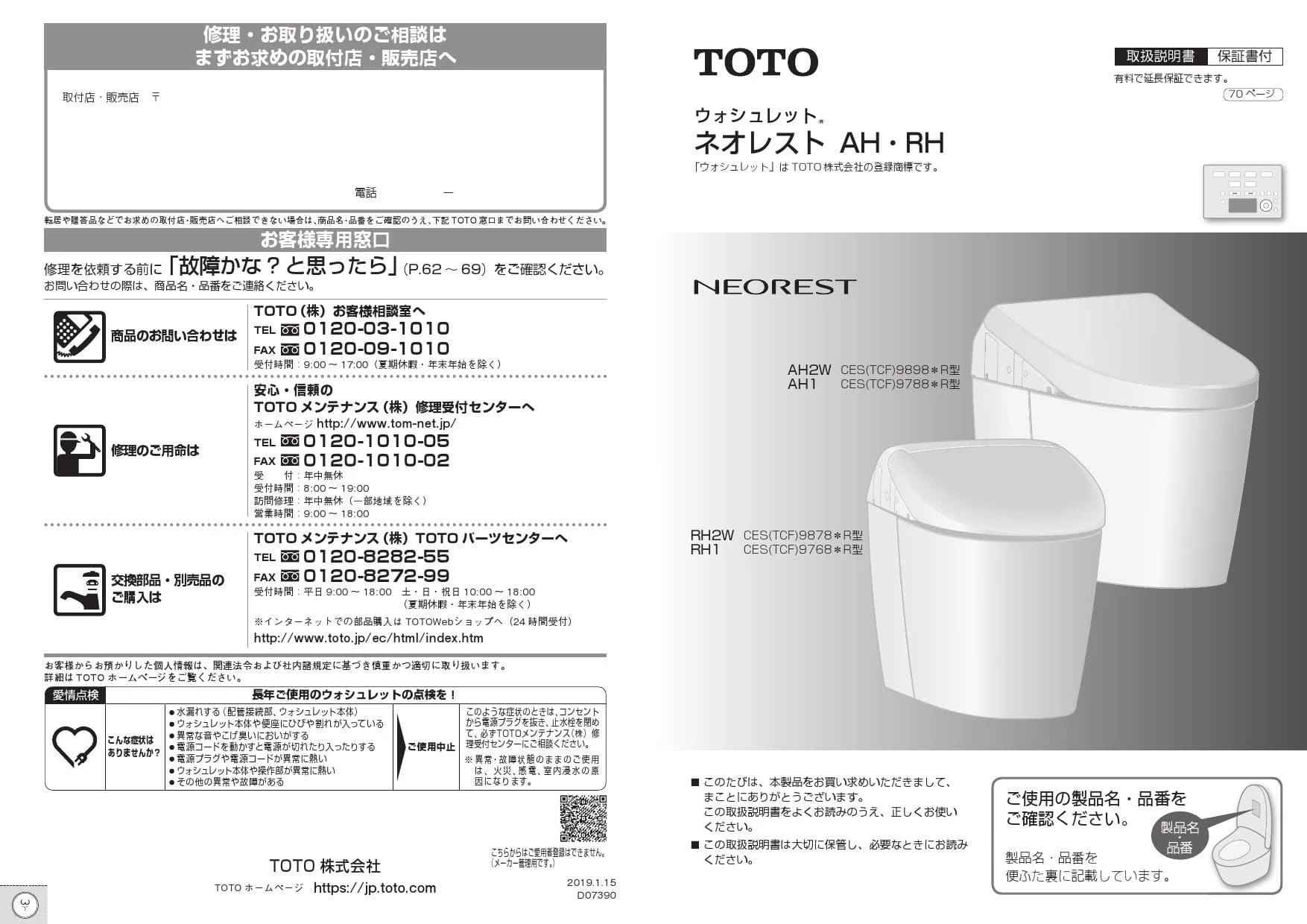 TOTO CES9878FR ネオレストRH2W 取扱説明書 商品図面 施工説明書 分解図|タンクレストイレ・便器の通販(卸価格)はプロストア  ダイレクト